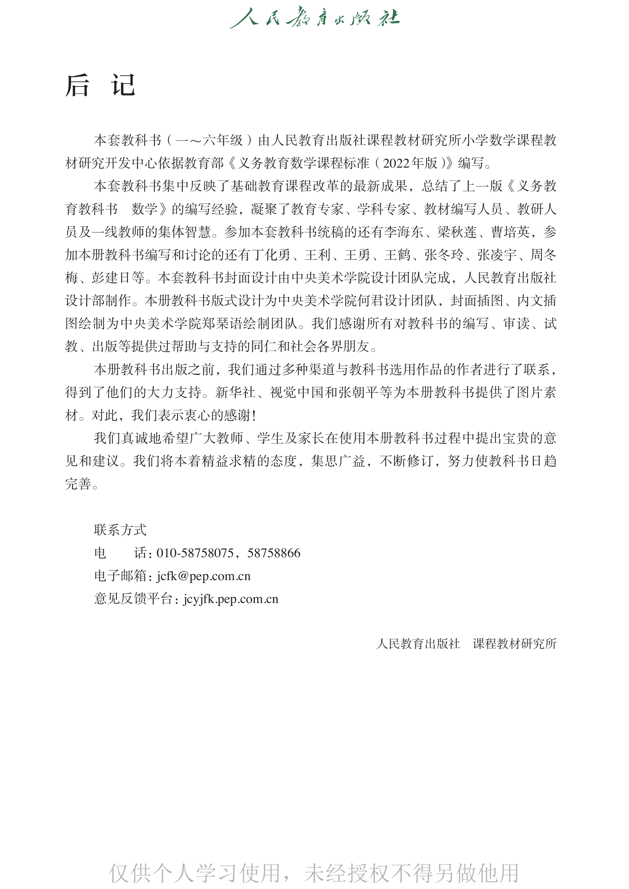 数学三年级下_第112页.png