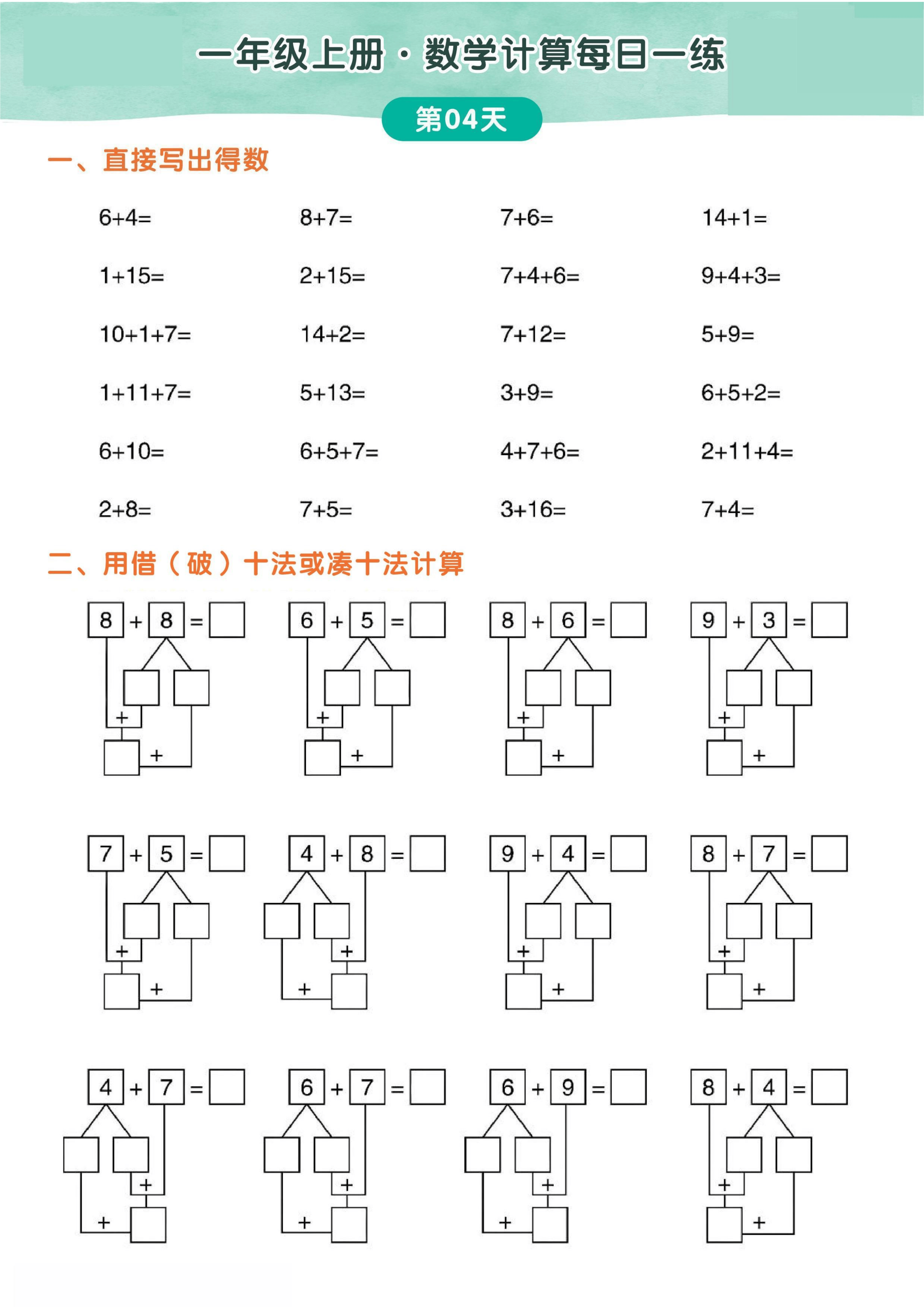 一上丨数学 计算每日一练(无答案)_05.png