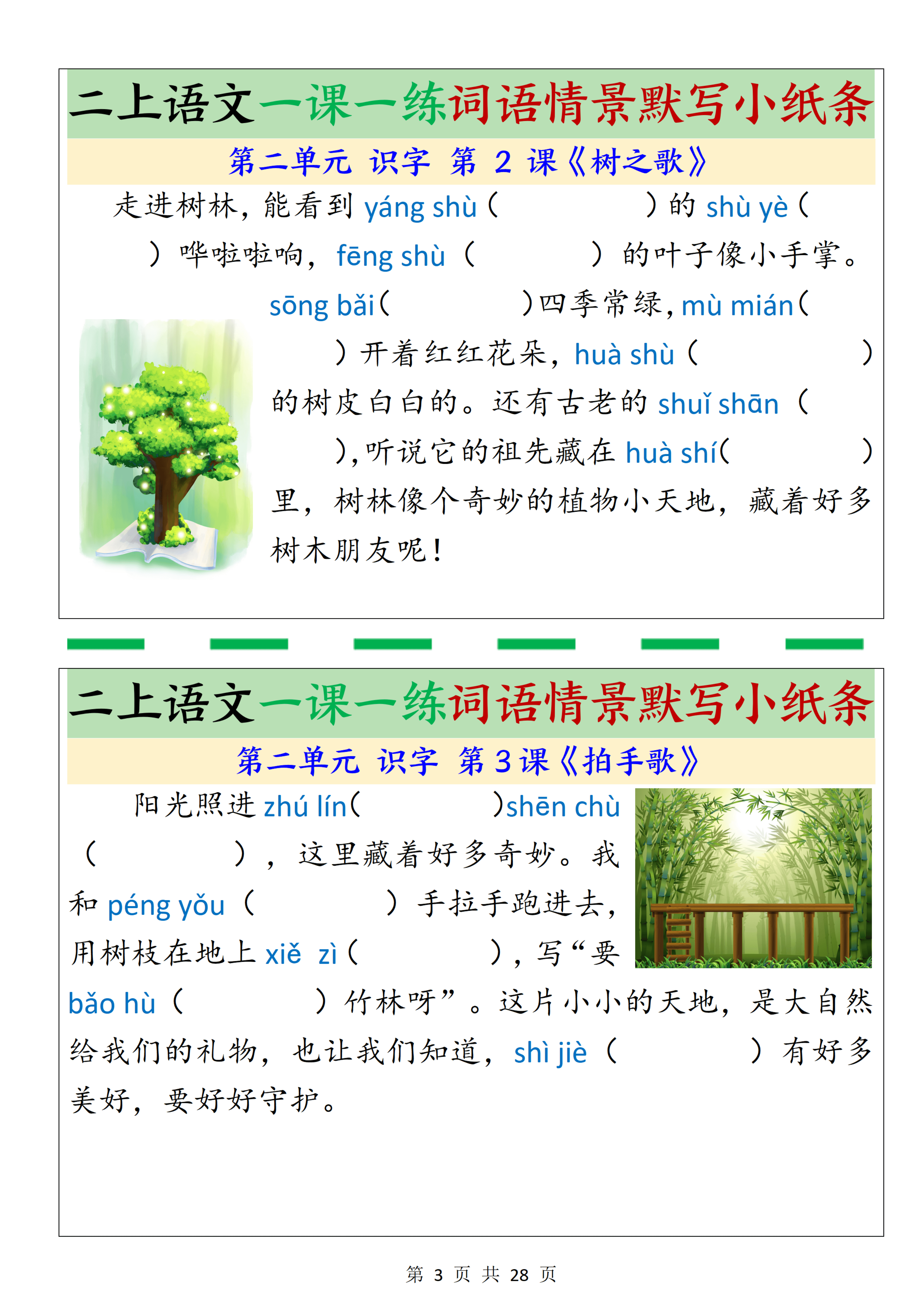 二上丨语文 一课一练词语情景默写小纸条_03.png