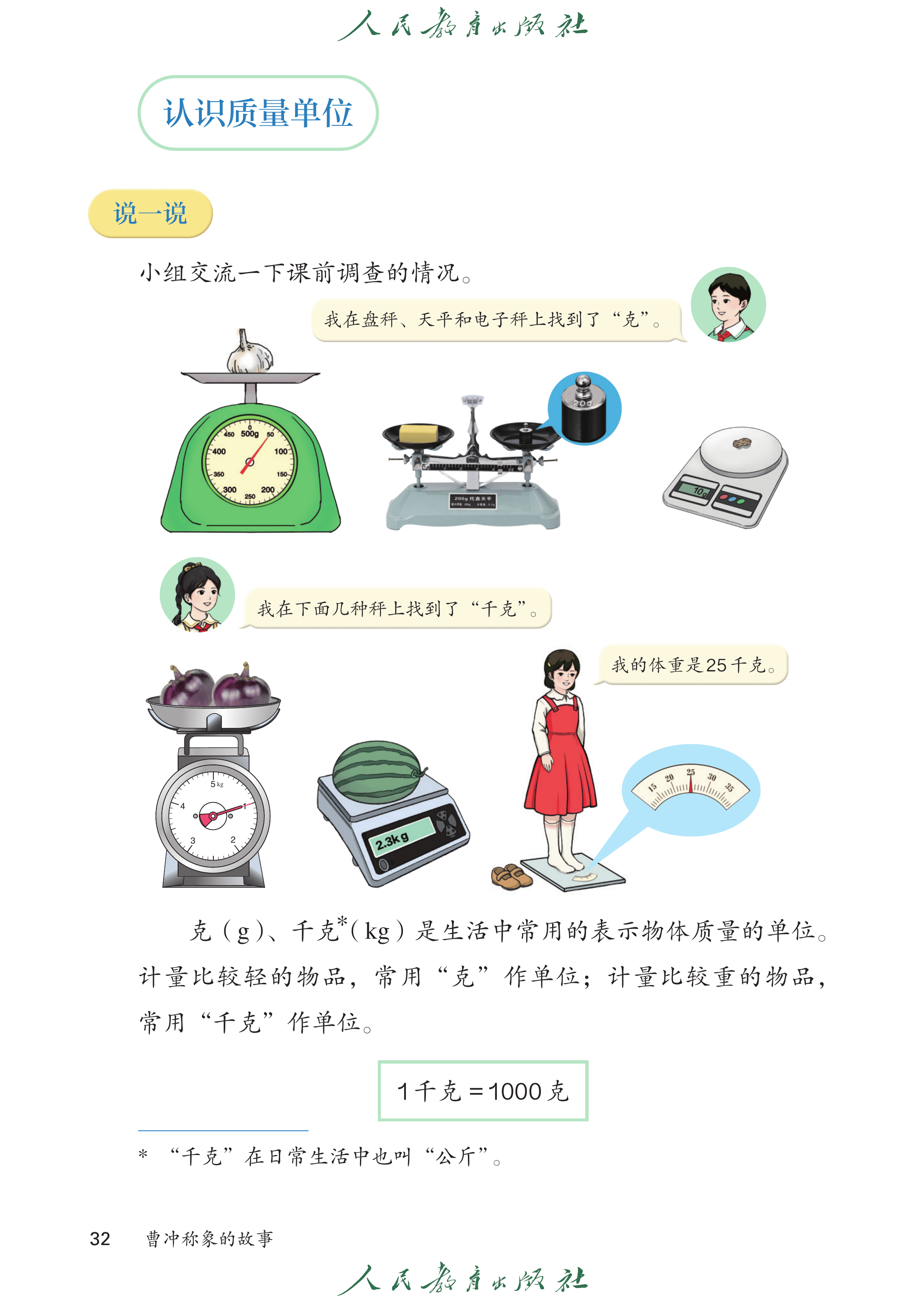 数学三年级上_第037页.png