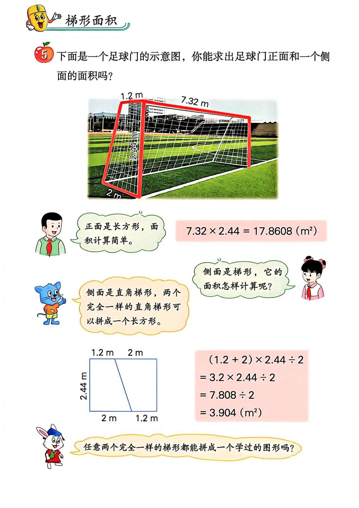 26秋季新版冀教版数学五年级上册课本-逐页转图片-00103.jpg