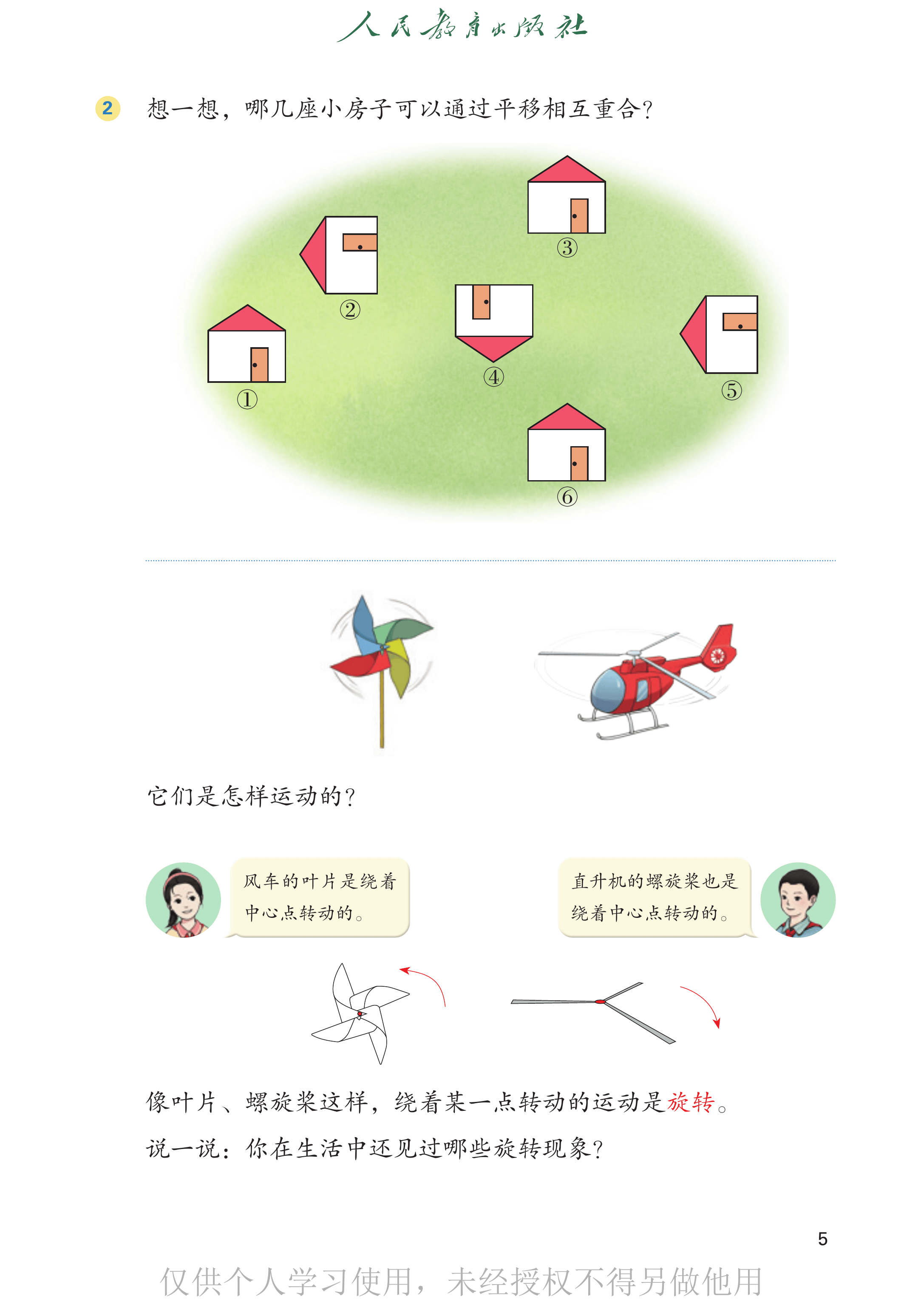 数学三年级下_第010页.png