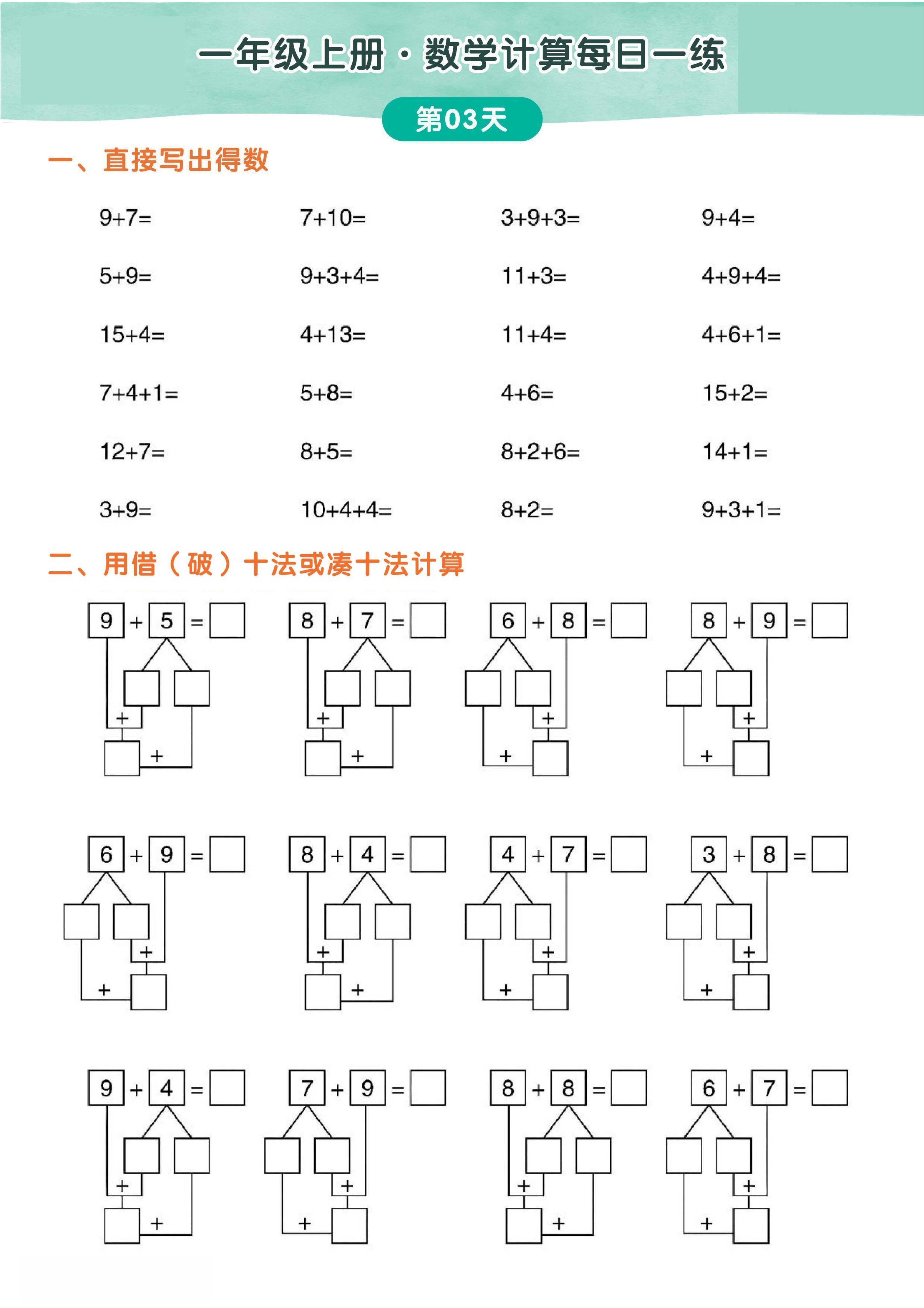 一上丨数学 计算每日一练(无答案)_04.png
