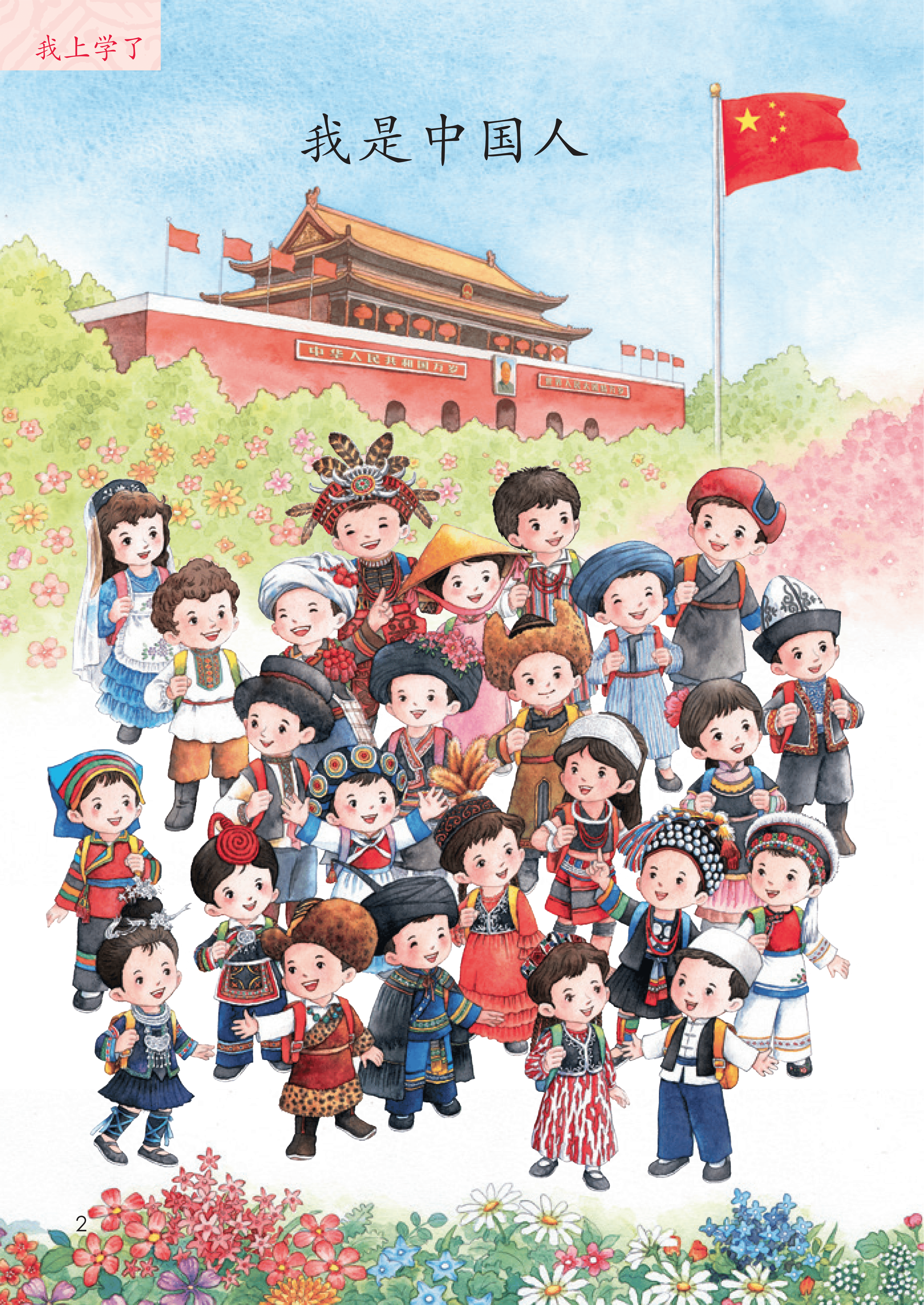 最新【人教版】1年级语文课本•上册_05.png