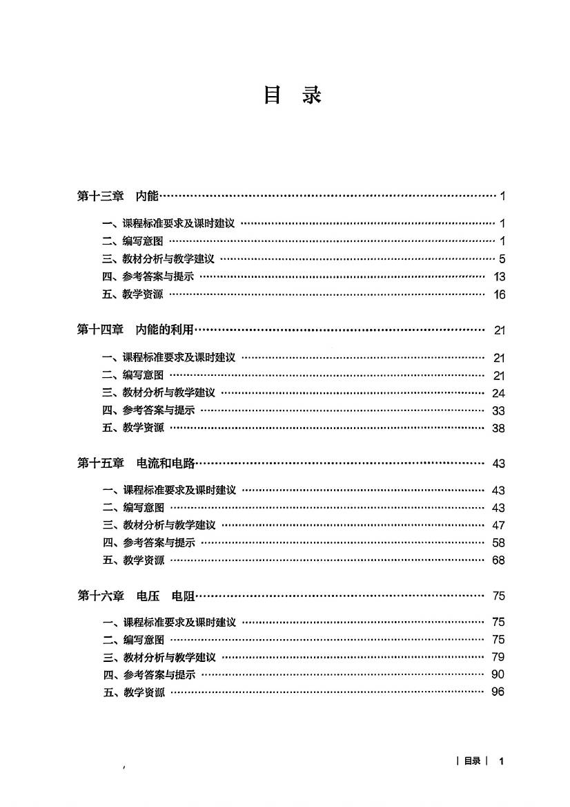 2024新人教（教师用书） 义务教育教科书·物理九年级全册（人教版）0001.jpg