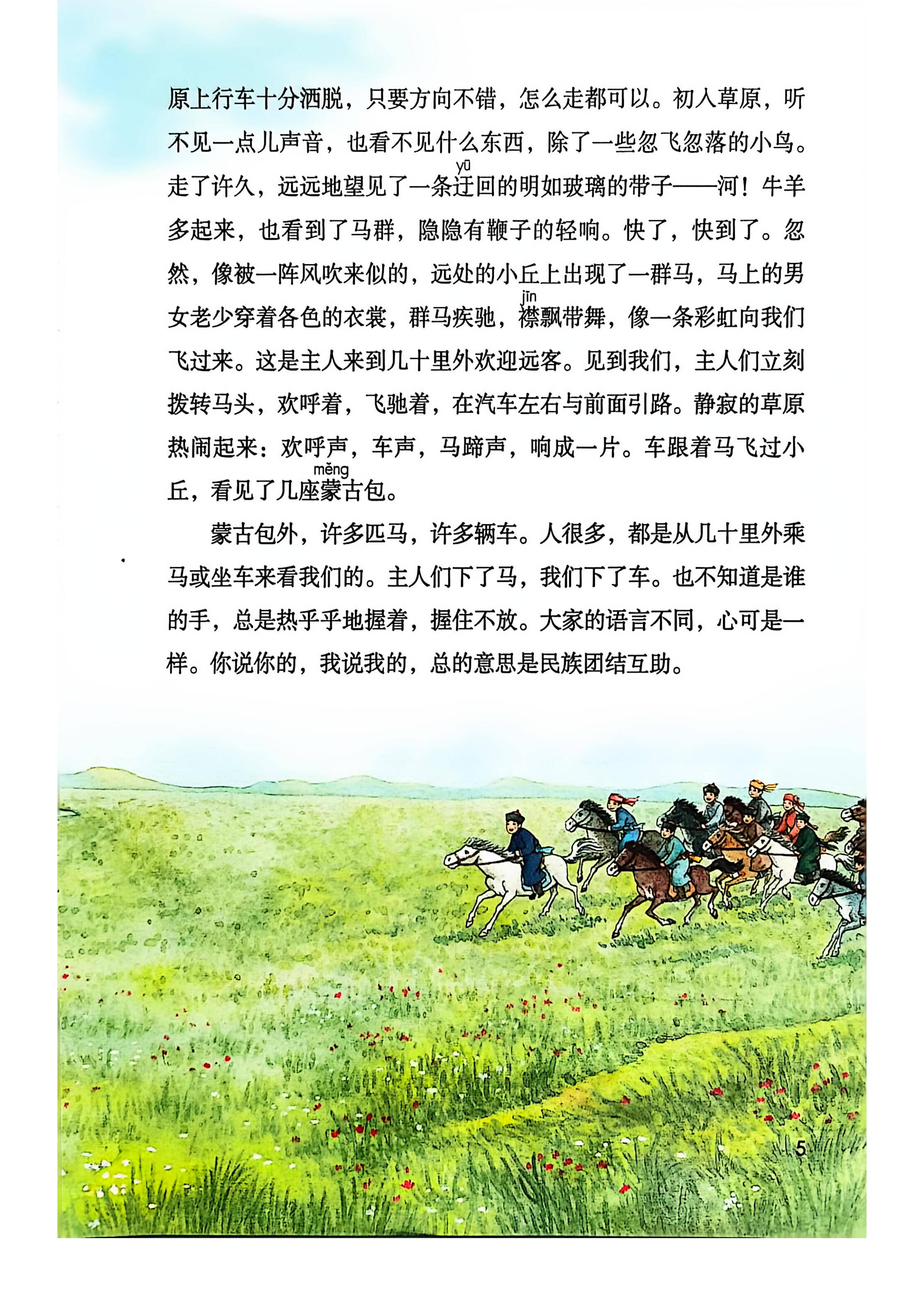 最新【人教版】6年级语文课本•上册_06.jpg