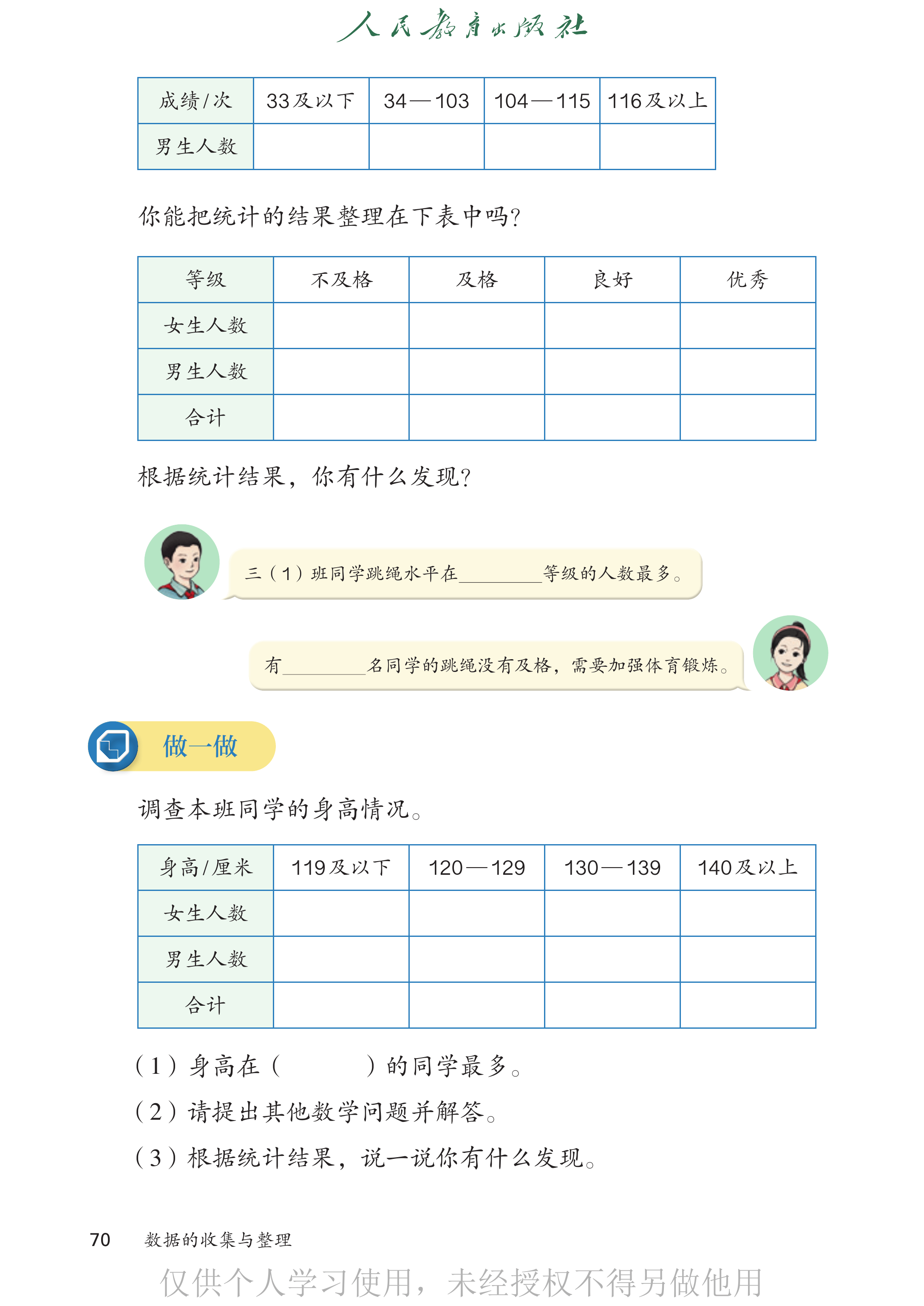 数学三年级下_第075页.png