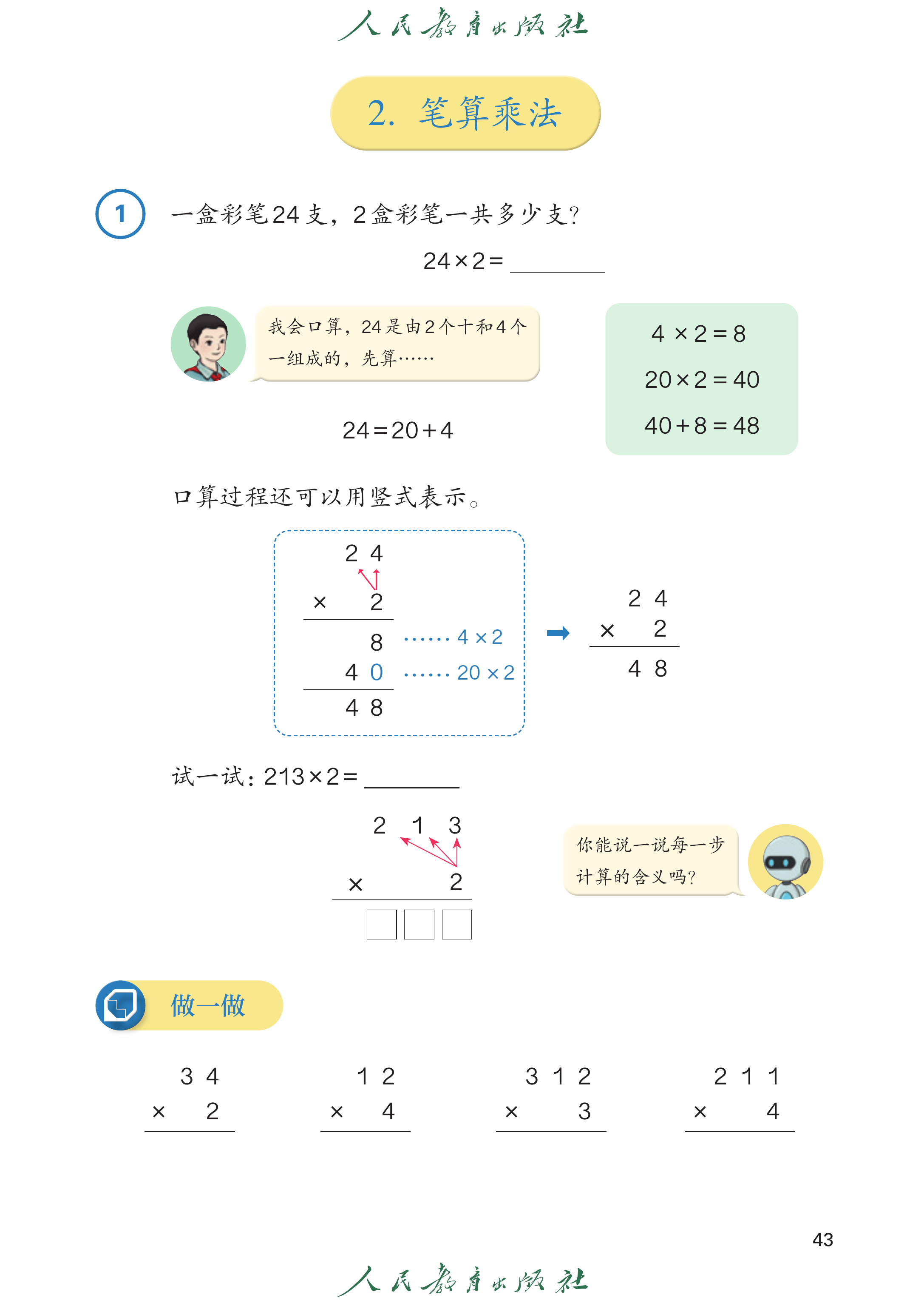 数学三年级上_第048页.png