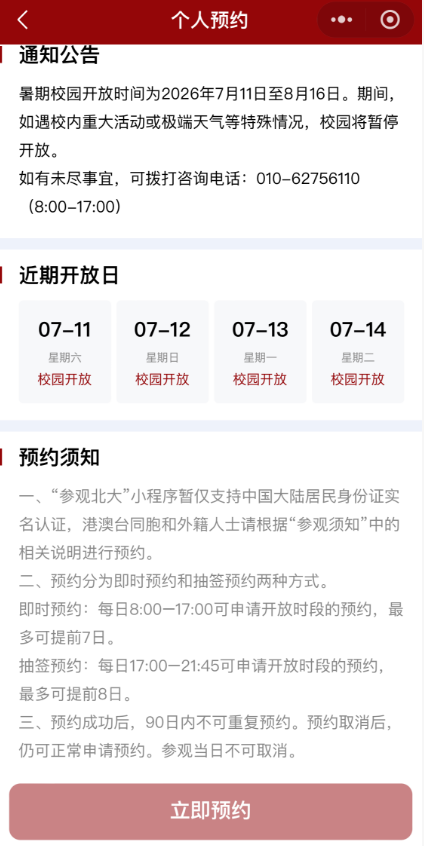截图来源：“参观北大”小程序