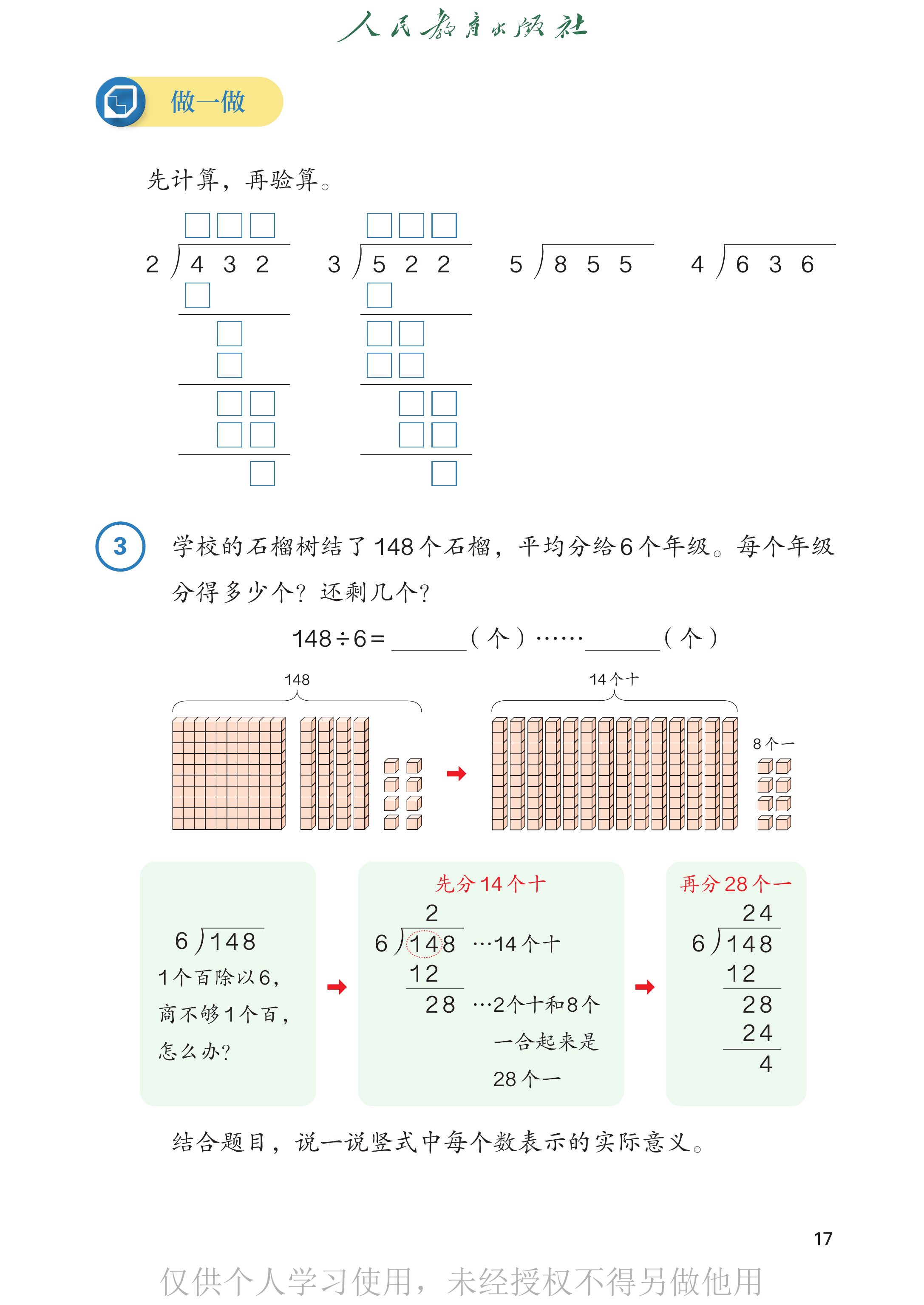 数学三年级下_第022页.png