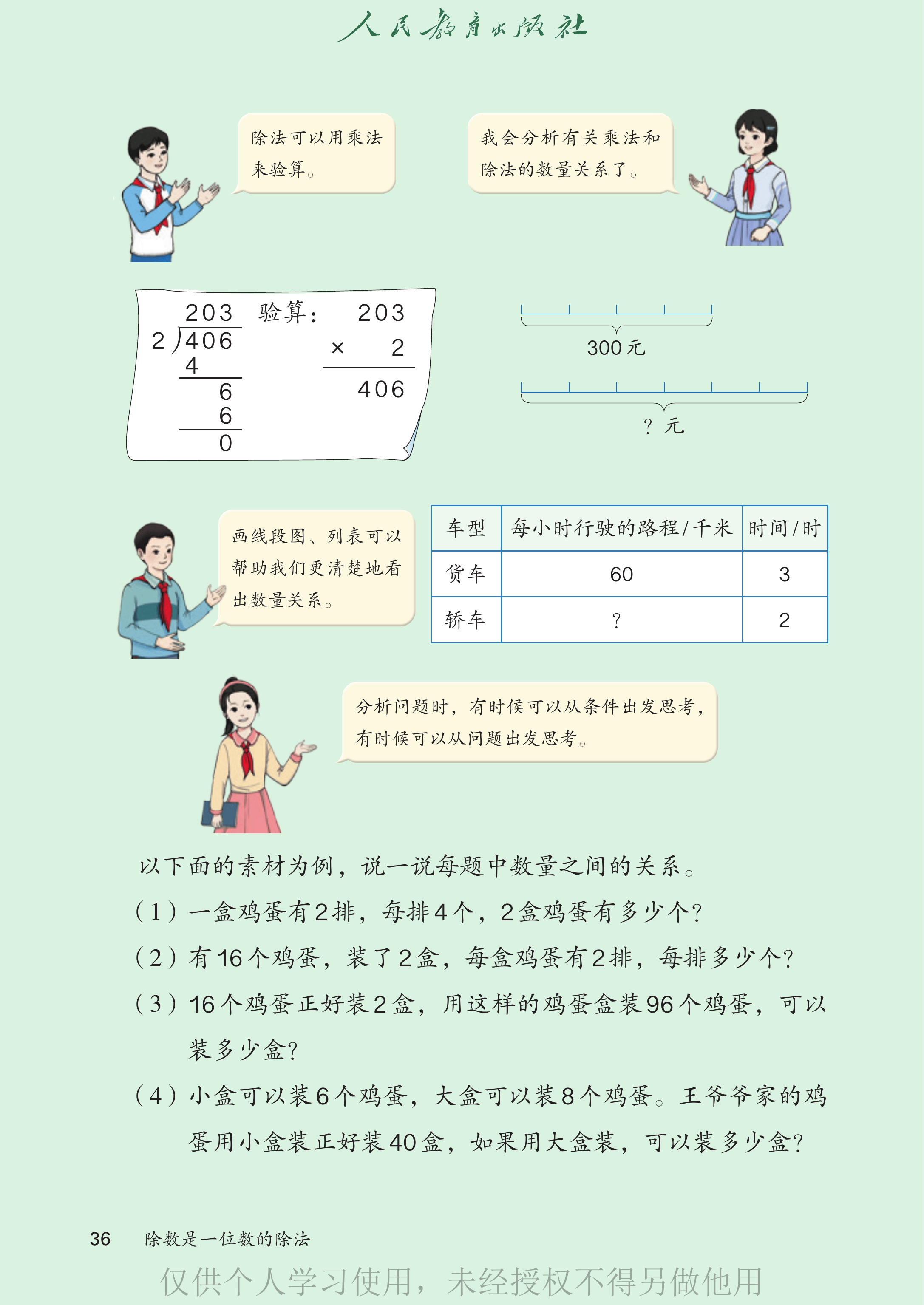 数学三年级下_第041页.png