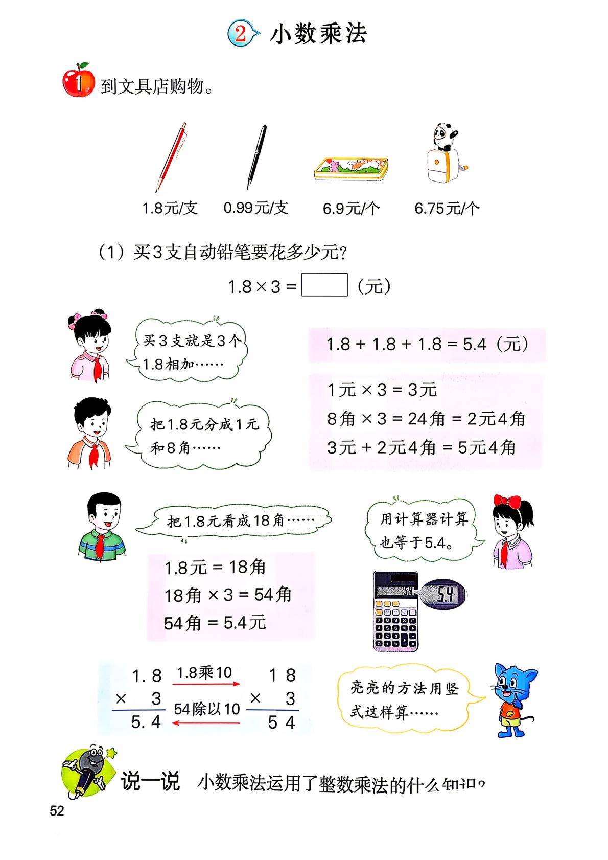 26秋季新版冀教版数学五年级上册课本-逐页转图片-00053.jpg