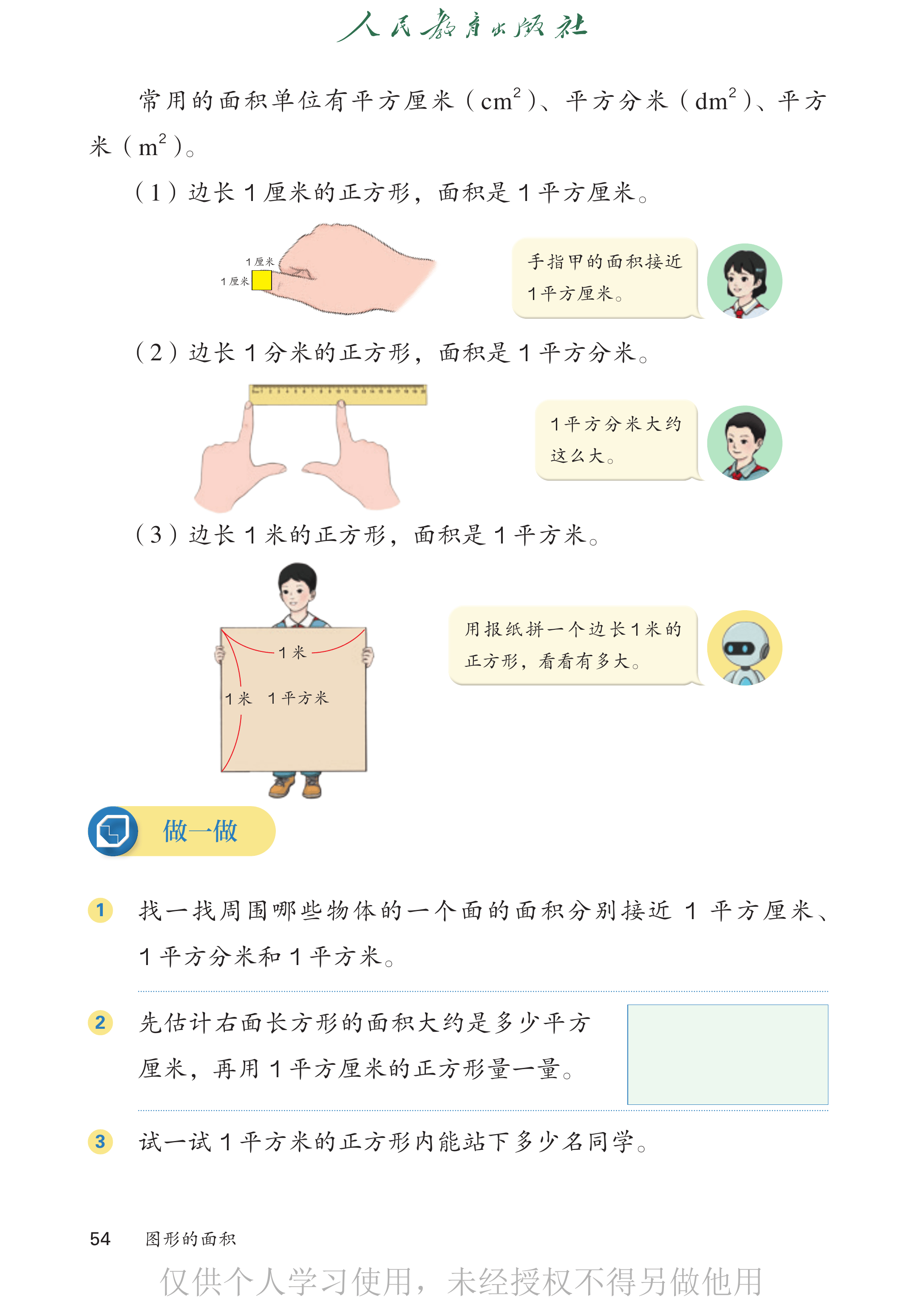 数学三年级下_第059页.png
