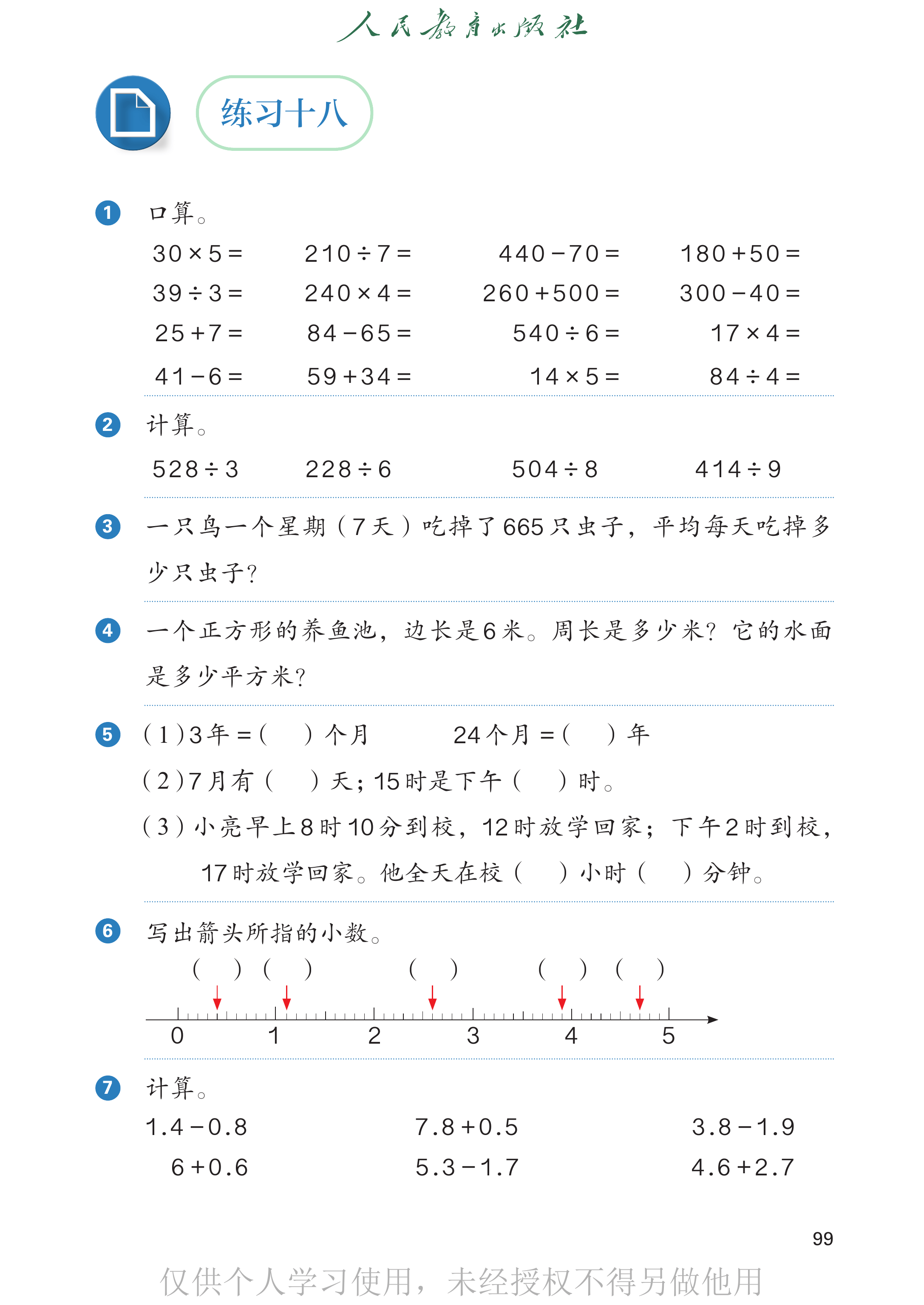 数学三年级下_第104页.png