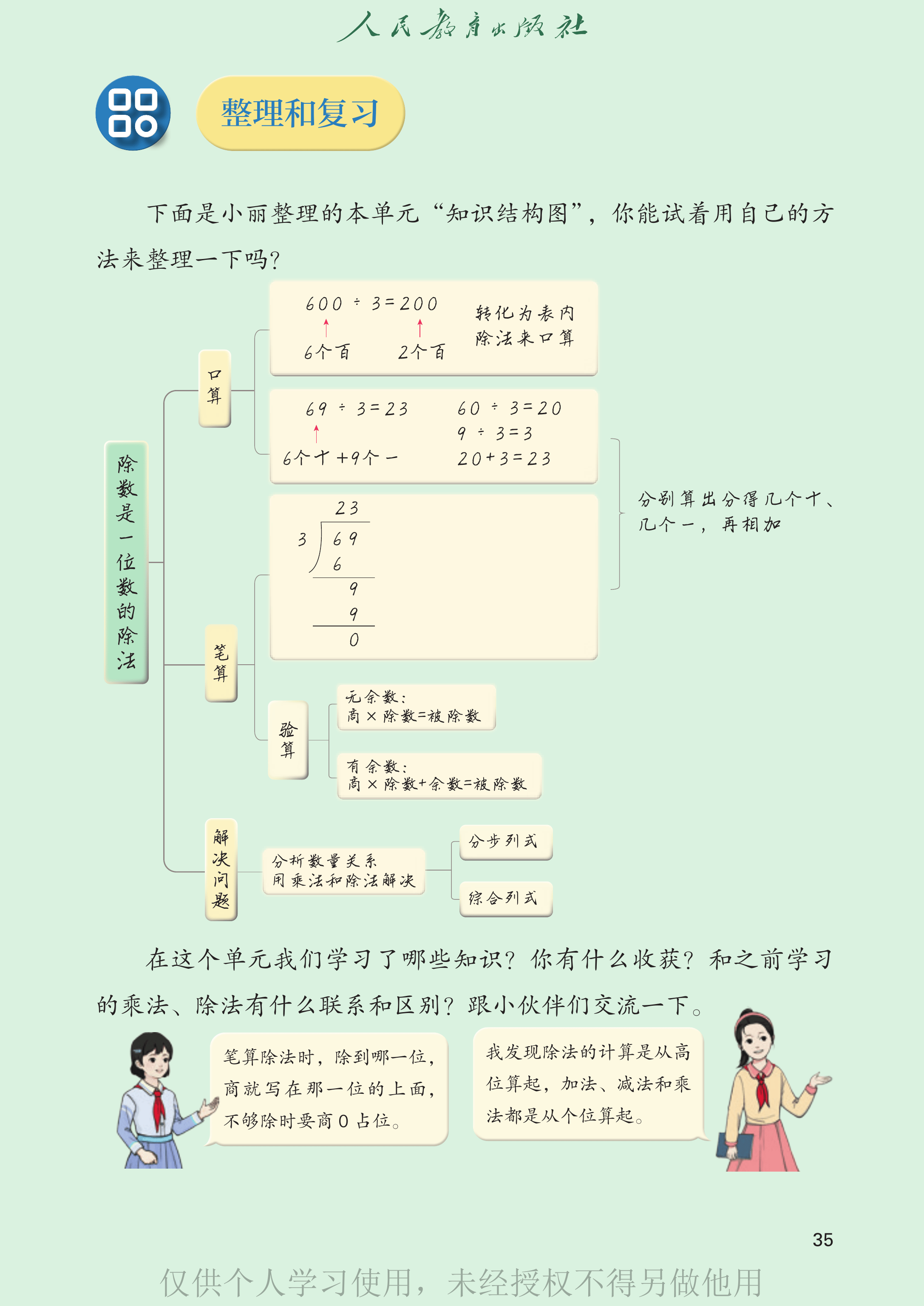 数学三年级下_第040页.png