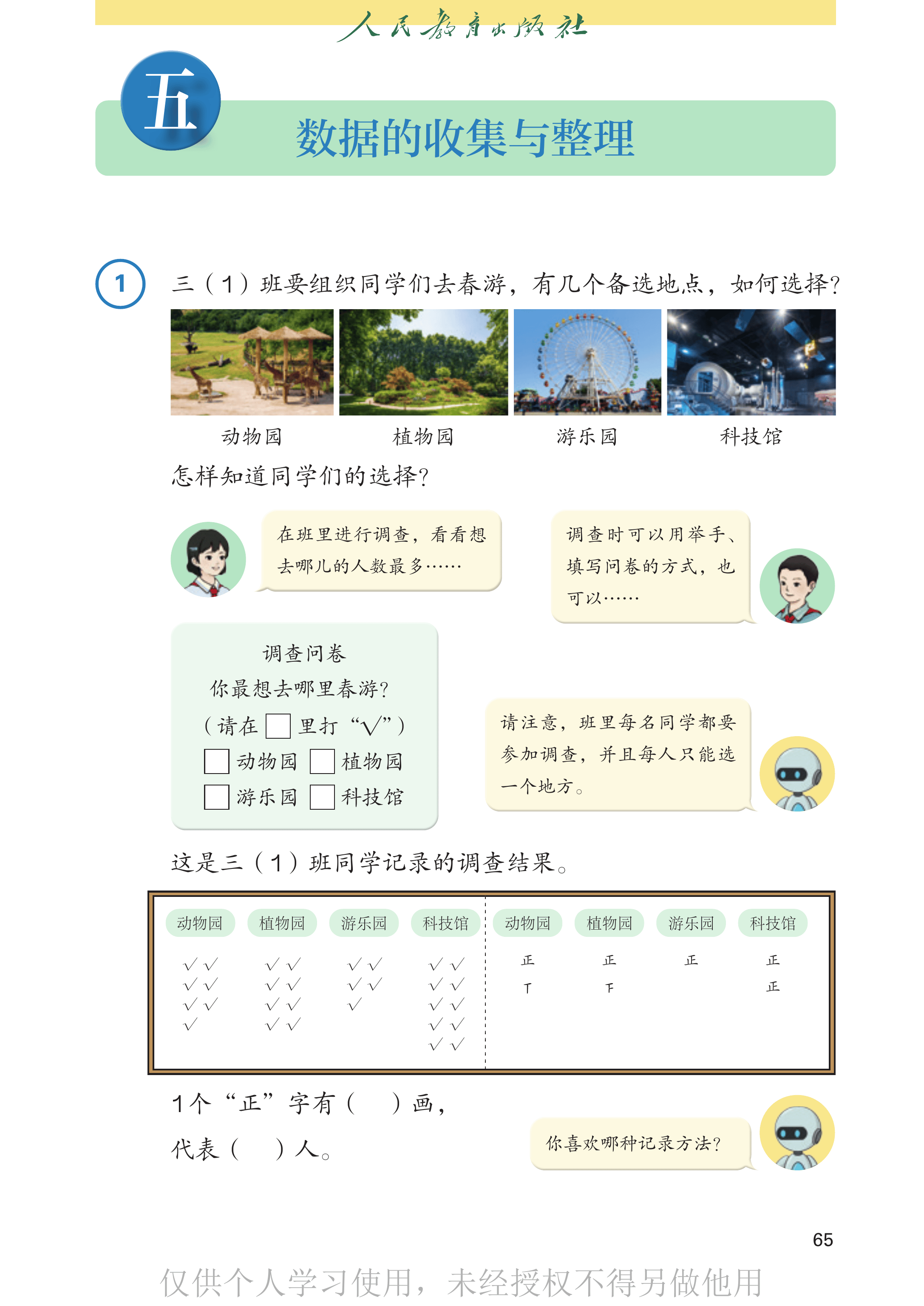 数学三年级下_第070页.png