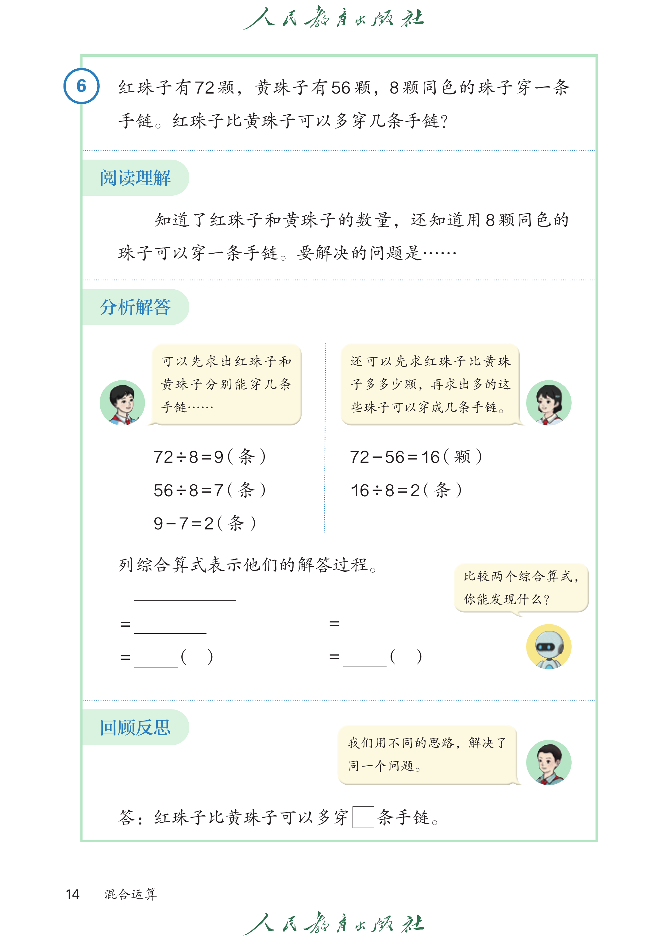 数学三年级上_第019页.png