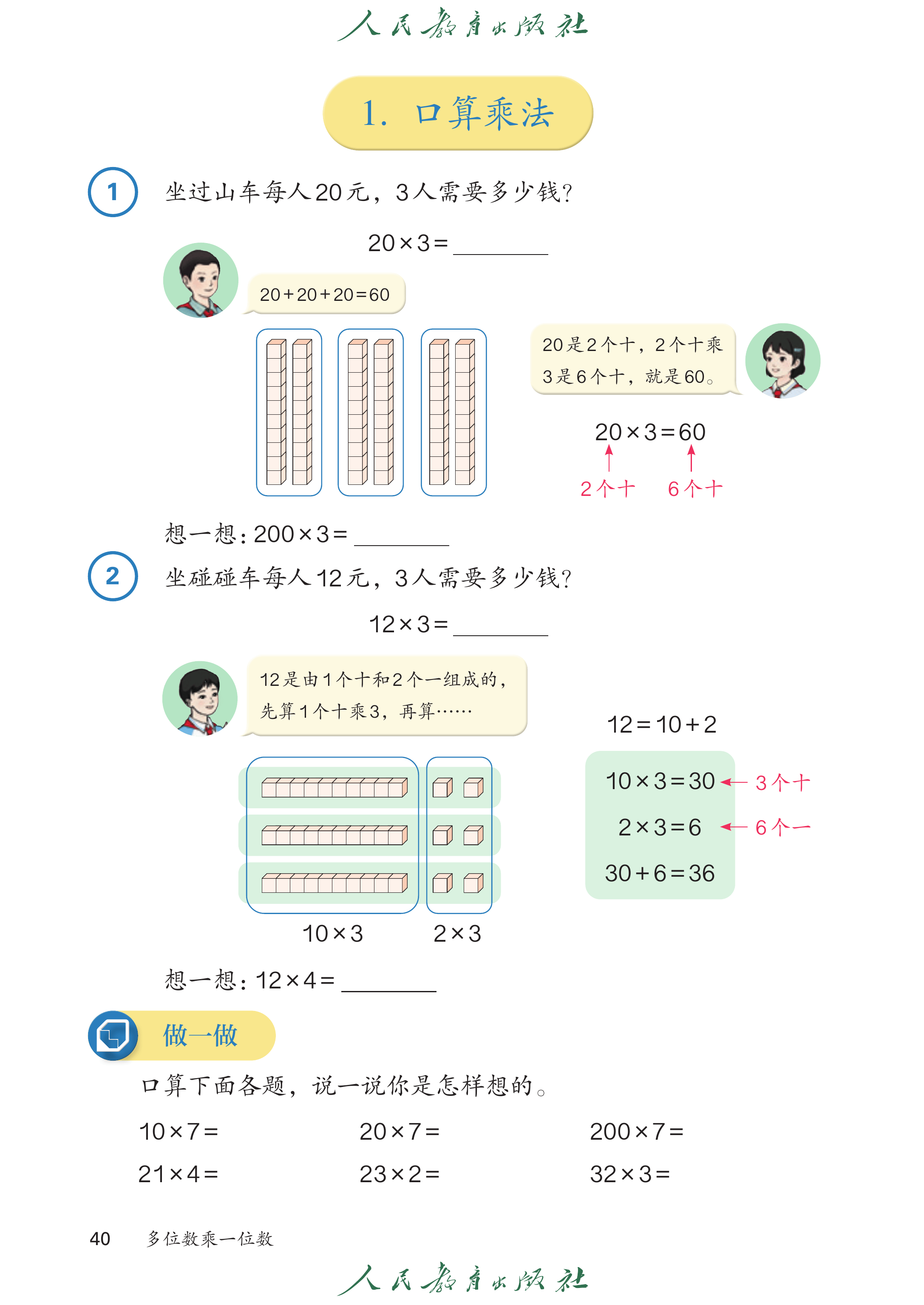 数学三年级上_第045页.png