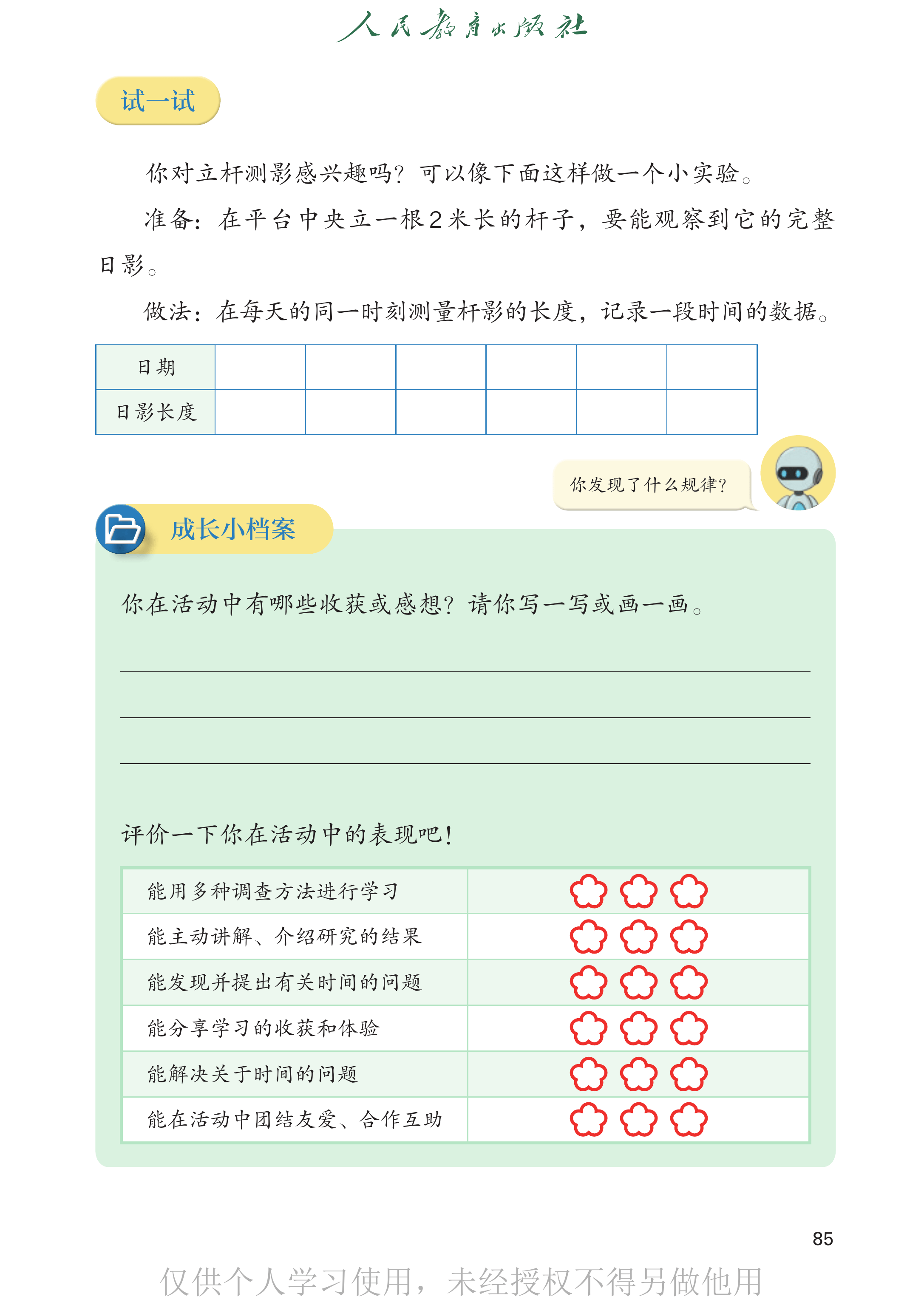 数学三年级下_第090页.png