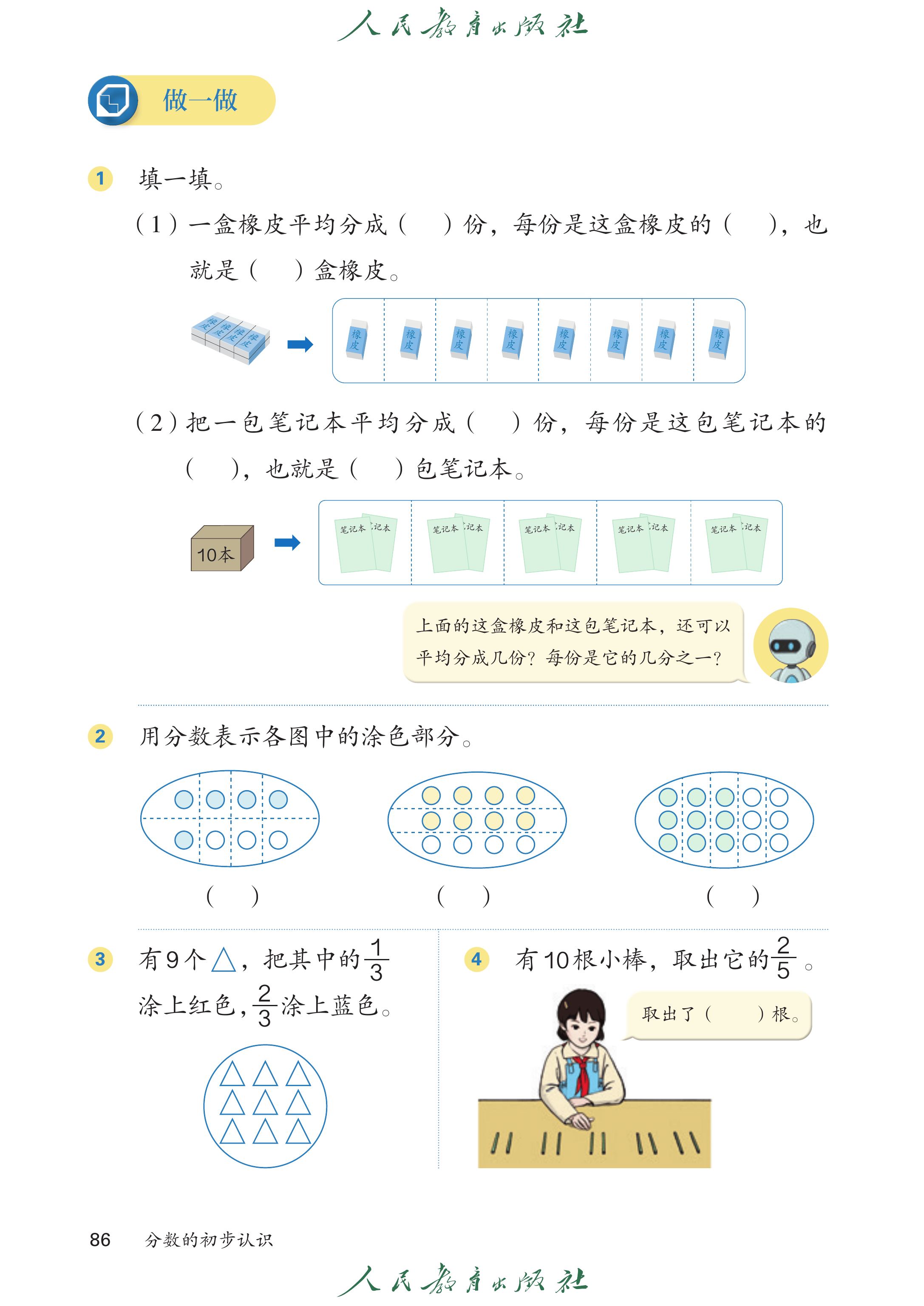 数学三年级上_第091页.png