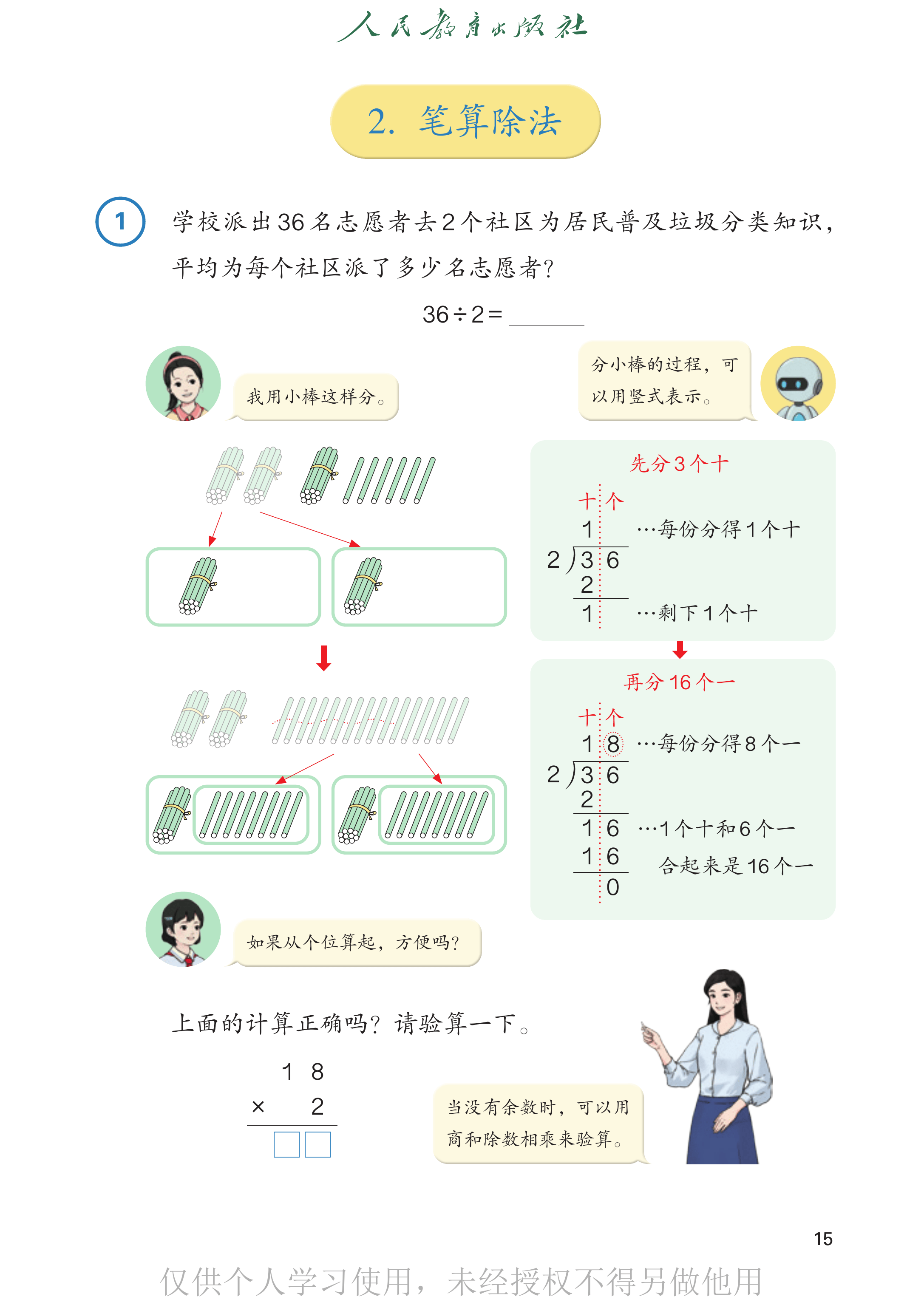 数学三年级下_第020页.png