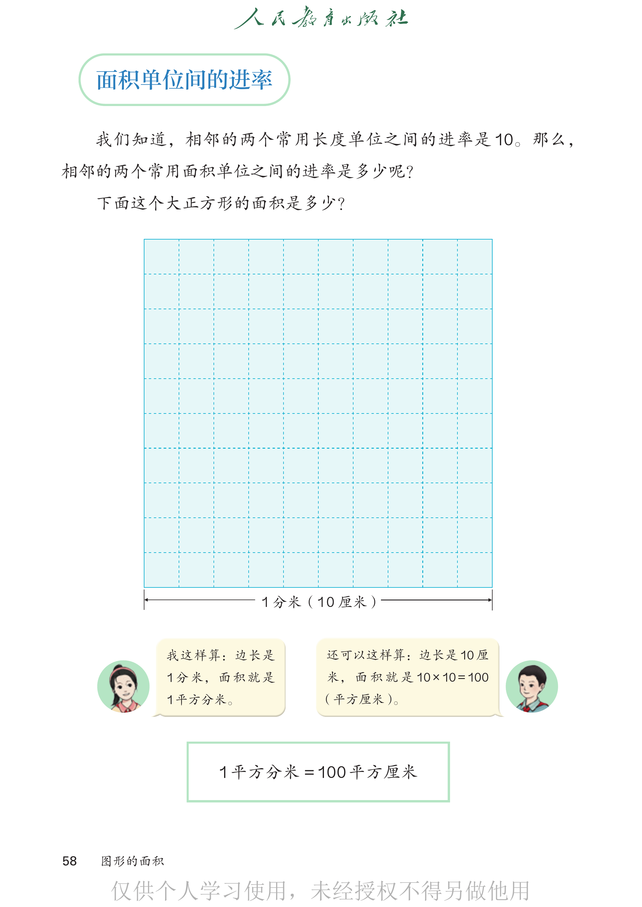 数学三年级下_第063页.png