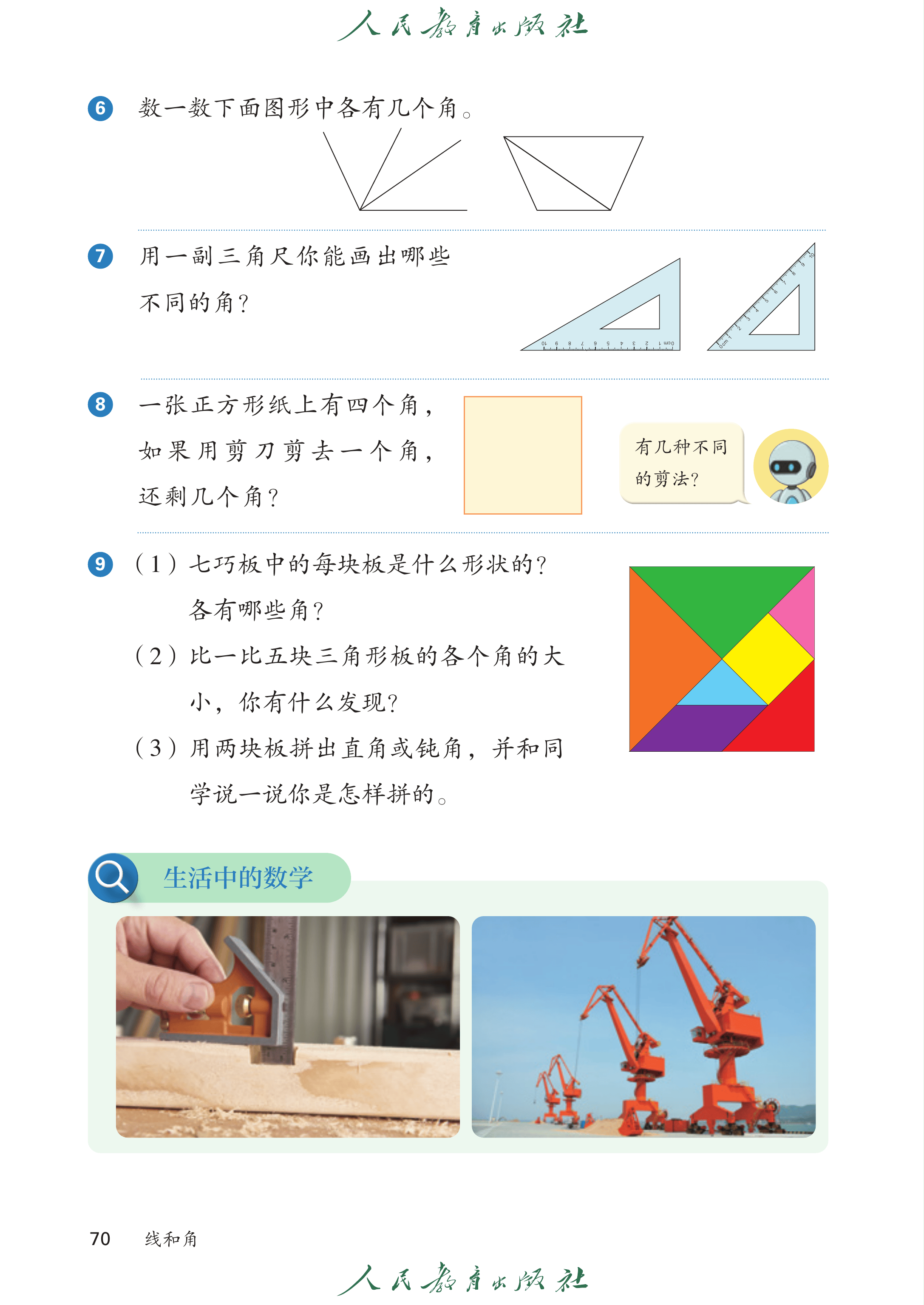 数学三年级上_第075页.png