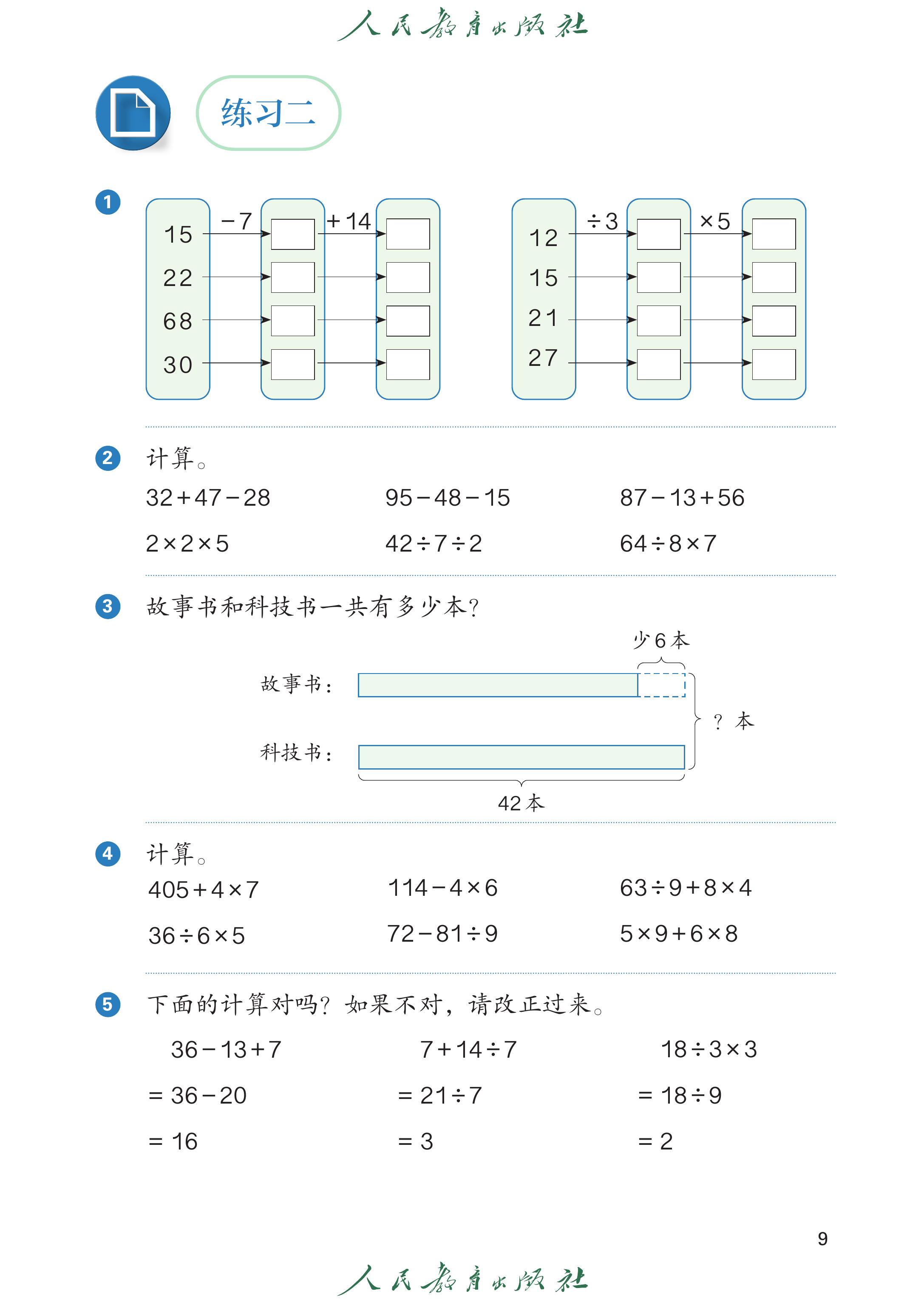 数学三年级上_第014页.png