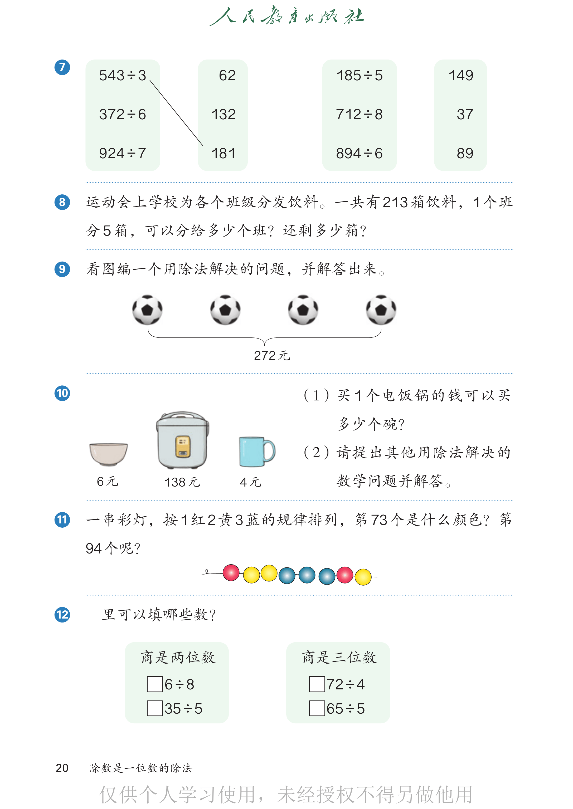 数学三年级下_第025页.png