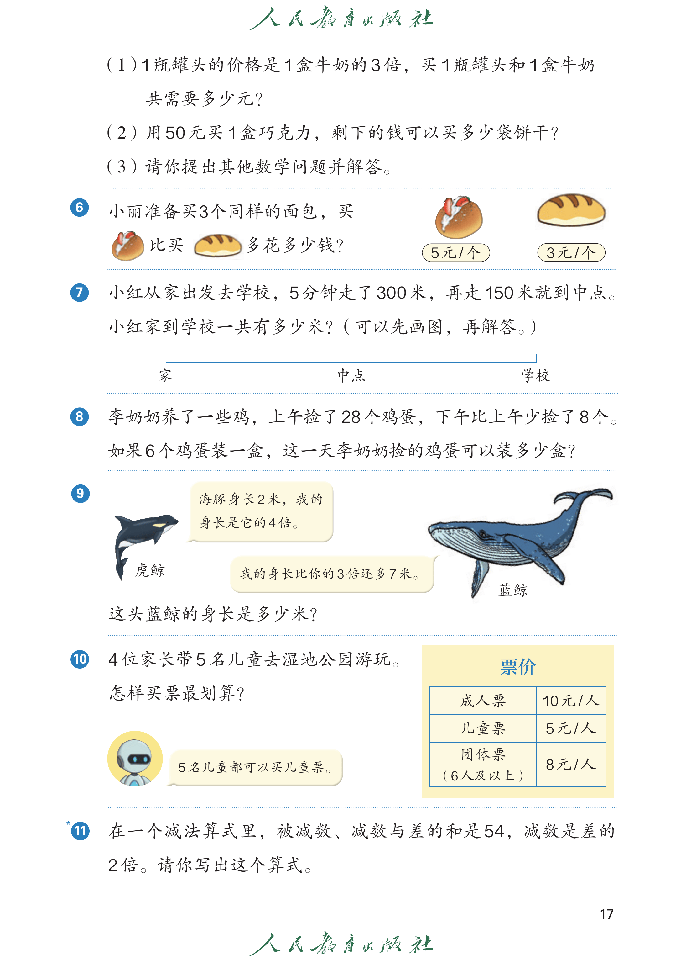 数学三年级上_第022页.png