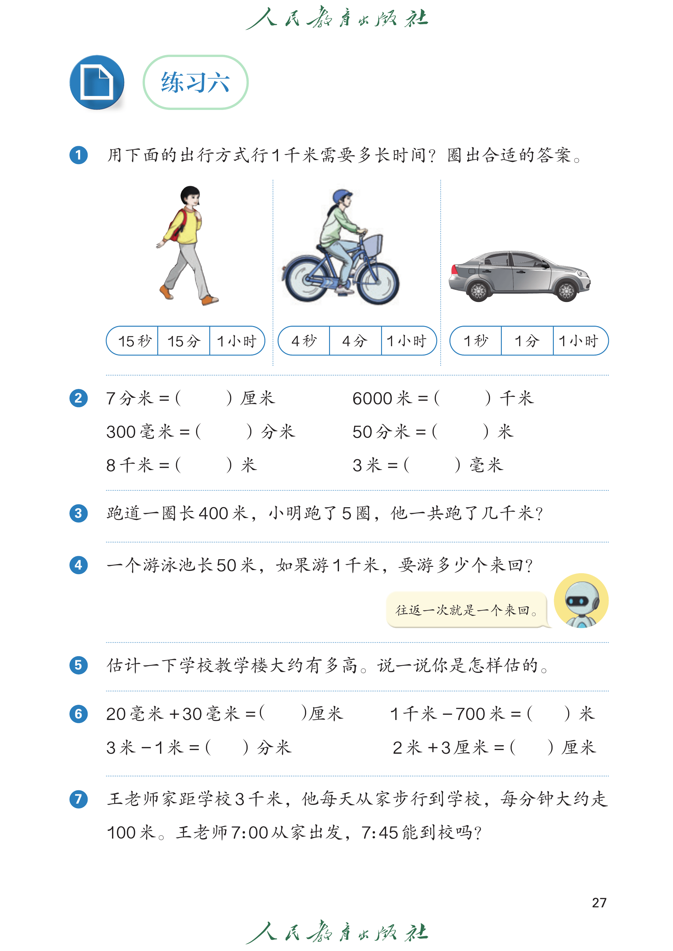数学三年级上_第032页.png