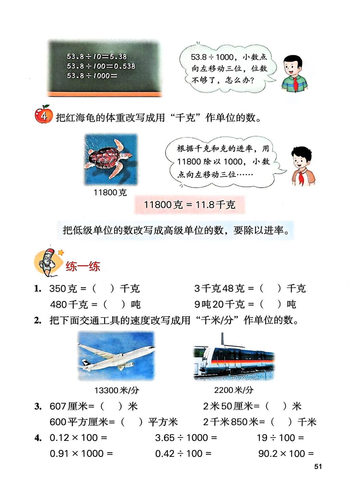 26秋季新版冀教版数学五年级上册课本-逐页转图片-00052.jpg