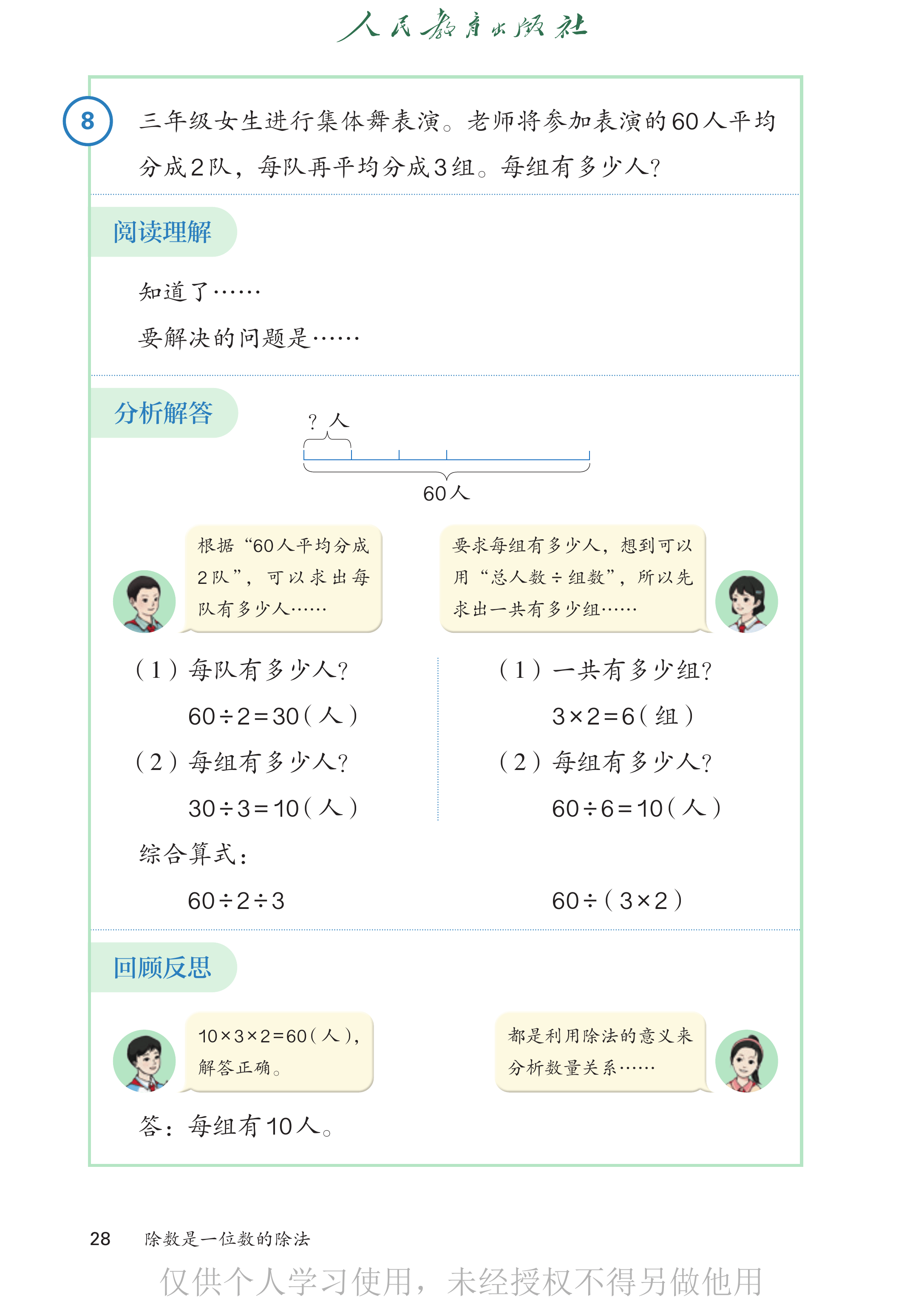 数学三年级下_第033页.png