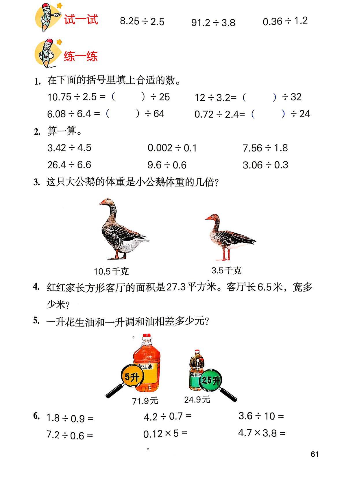 26秋季新版冀教版数学五年级上册课本-逐页转图片-00062.jpg