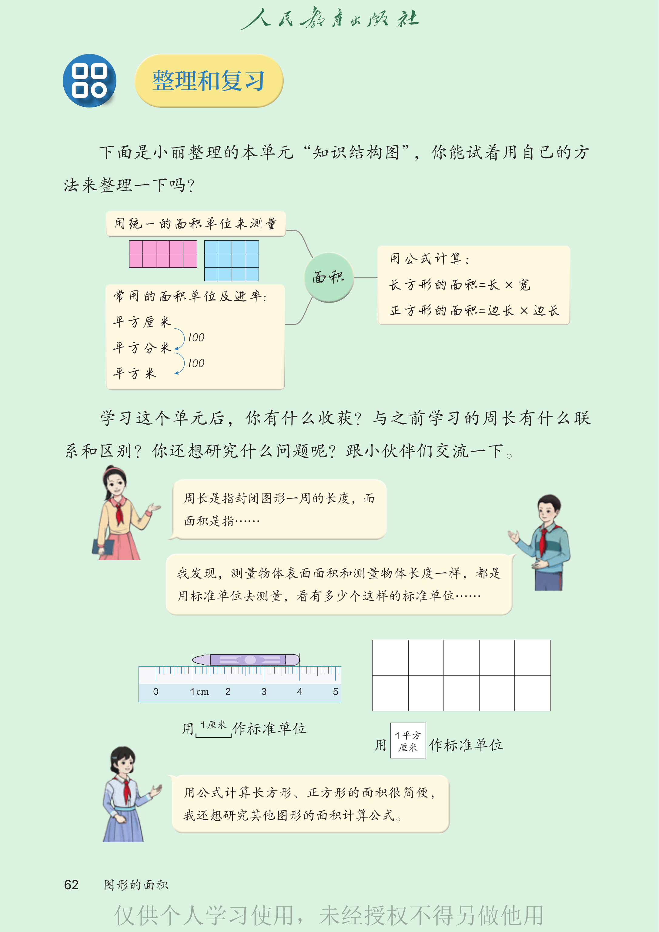 数学三年级下_第067页.png
