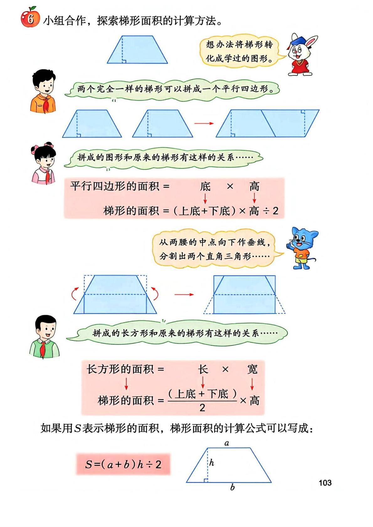 26秋季新版冀教版数学五年级上册课本-逐页转图片-00104.jpg