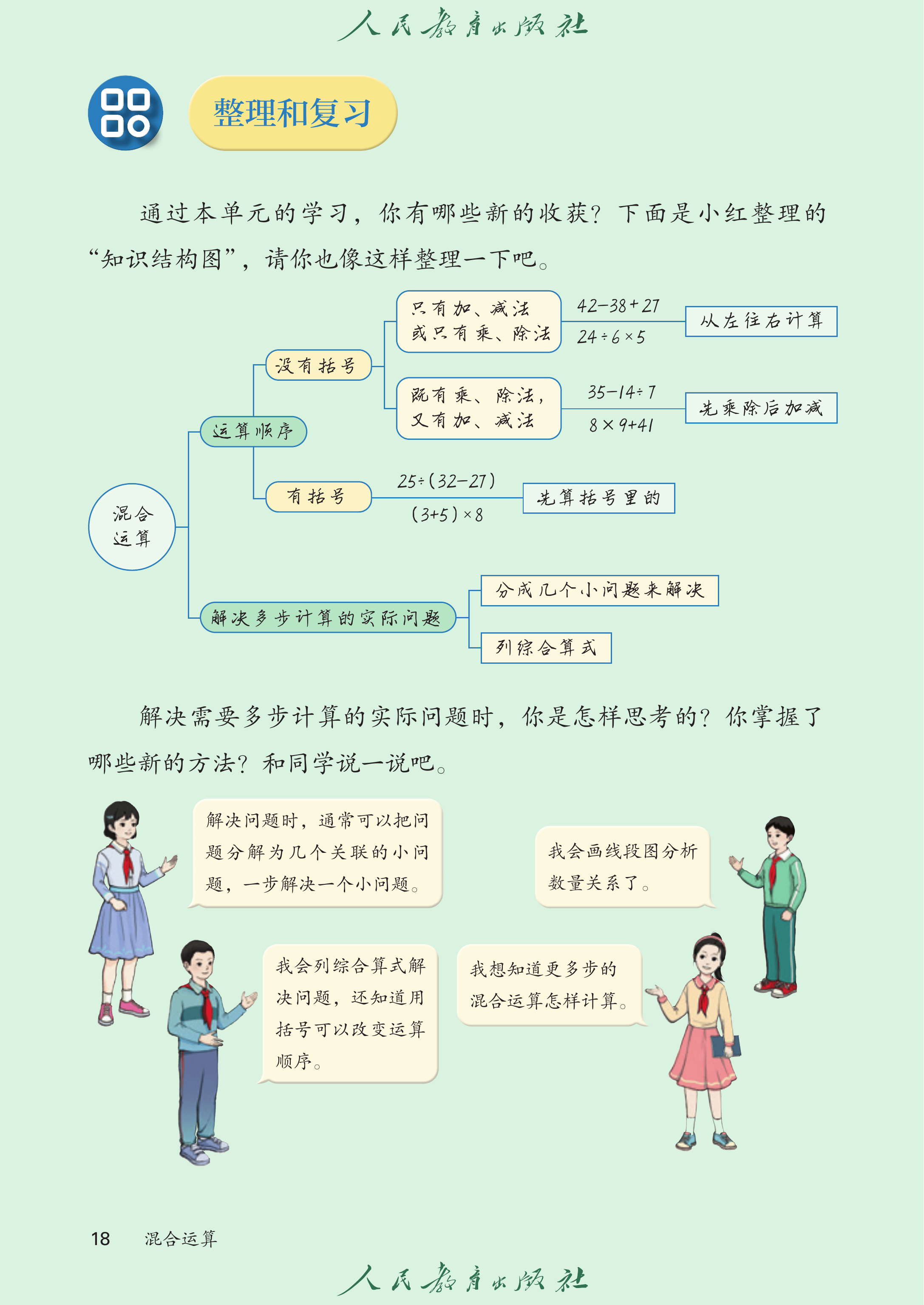 数学三年级上_第023页.png
