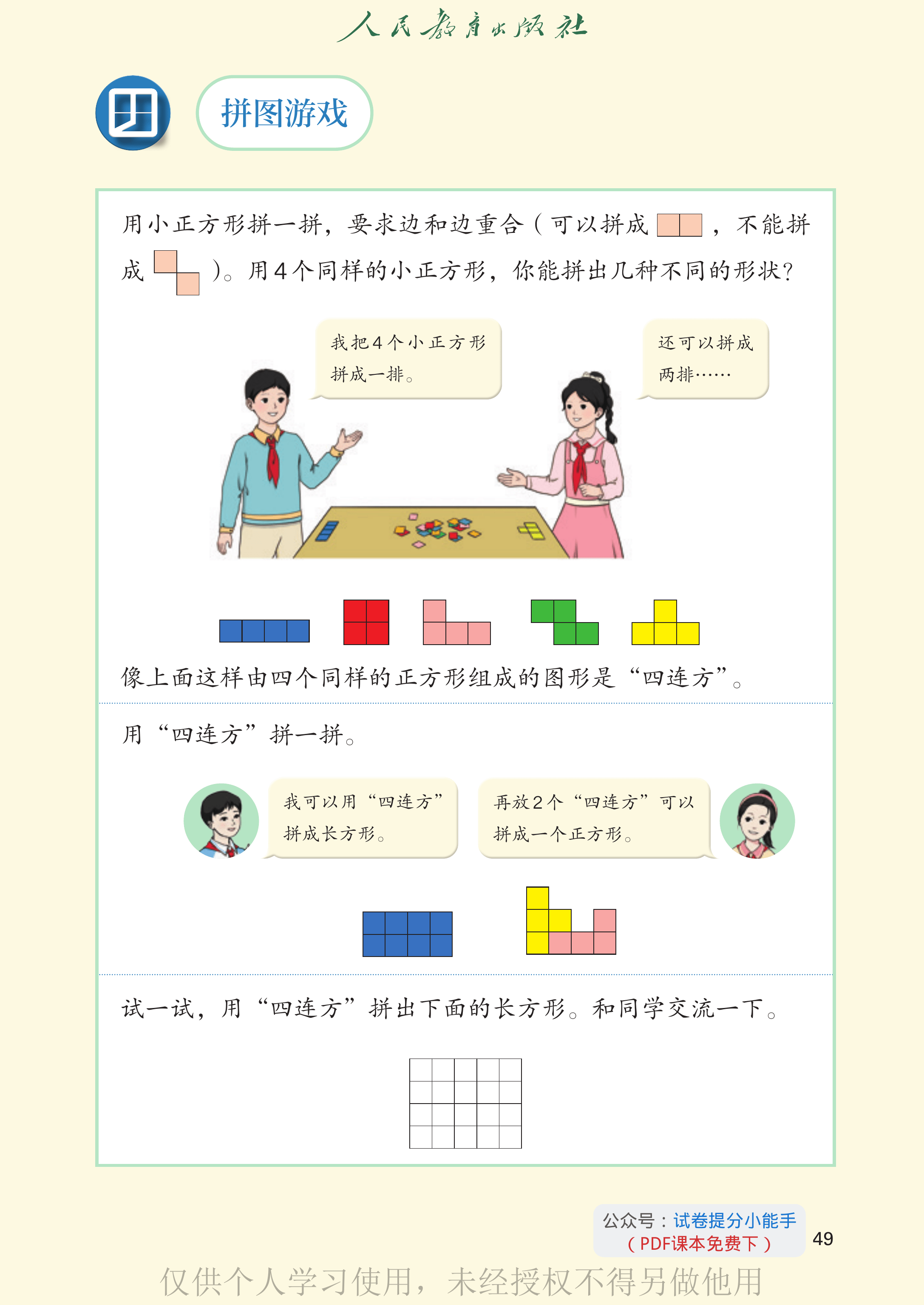 数学三年级下_第054页.png