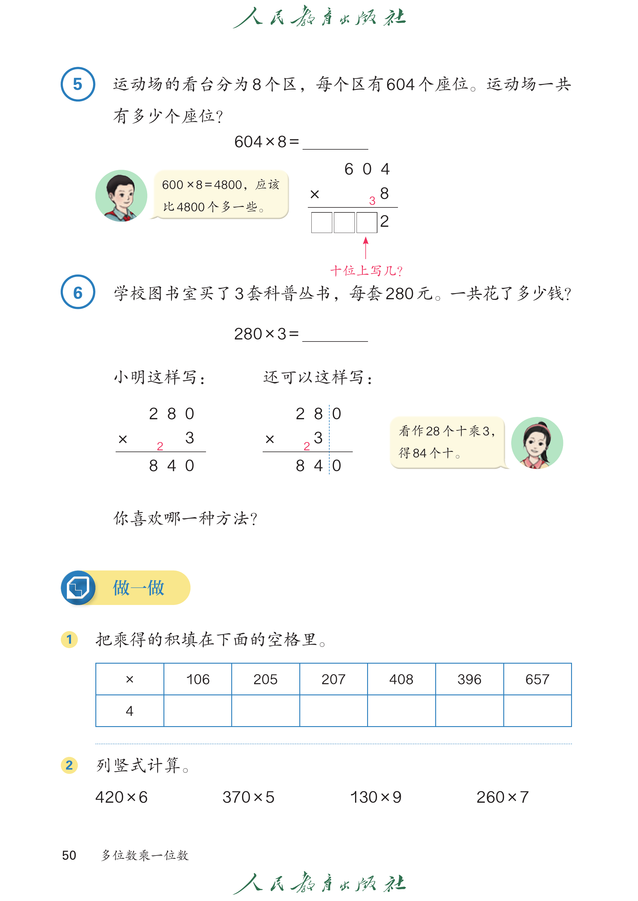 数学三年级上_第055页.png