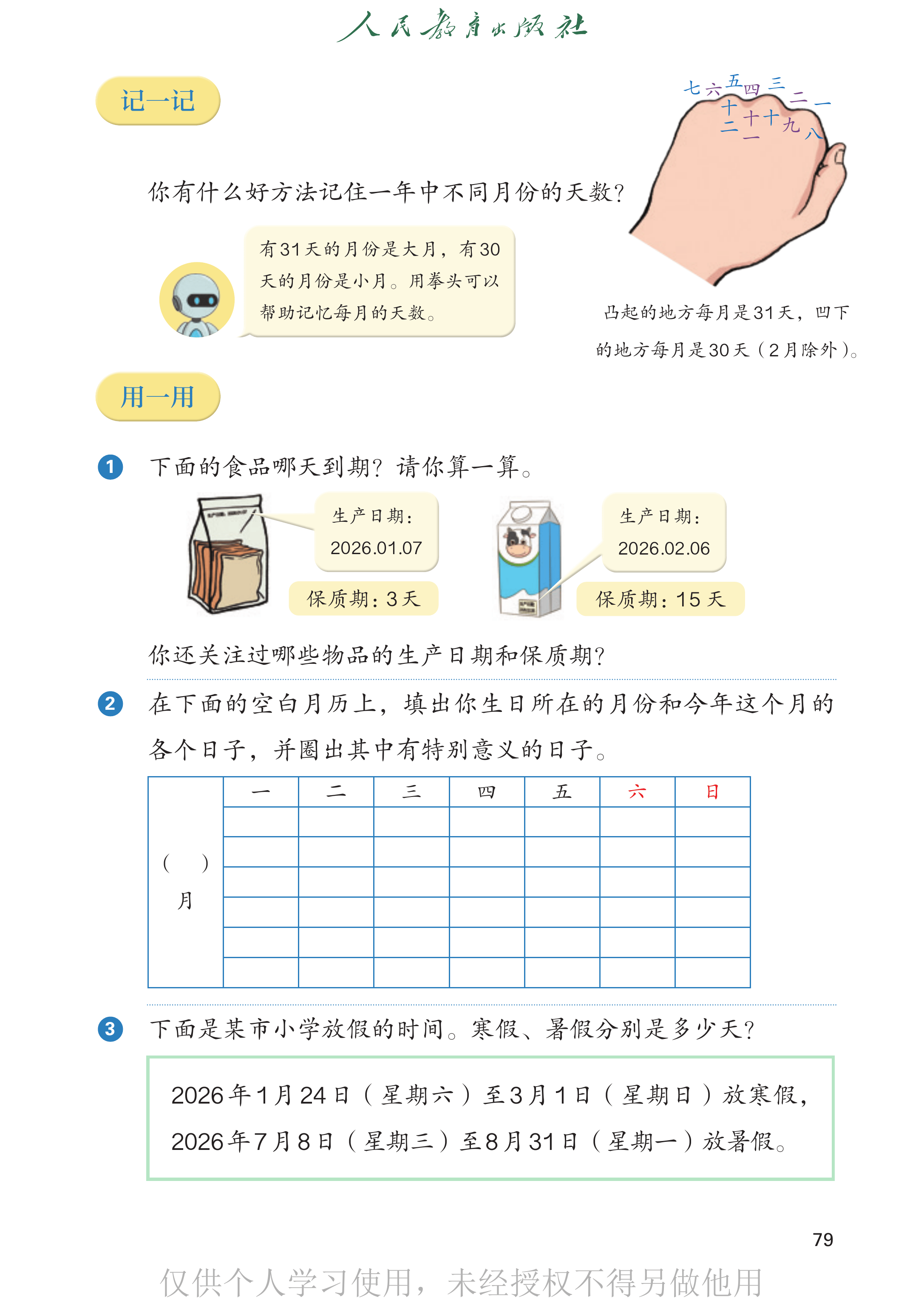 数学三年级下_第084页.png