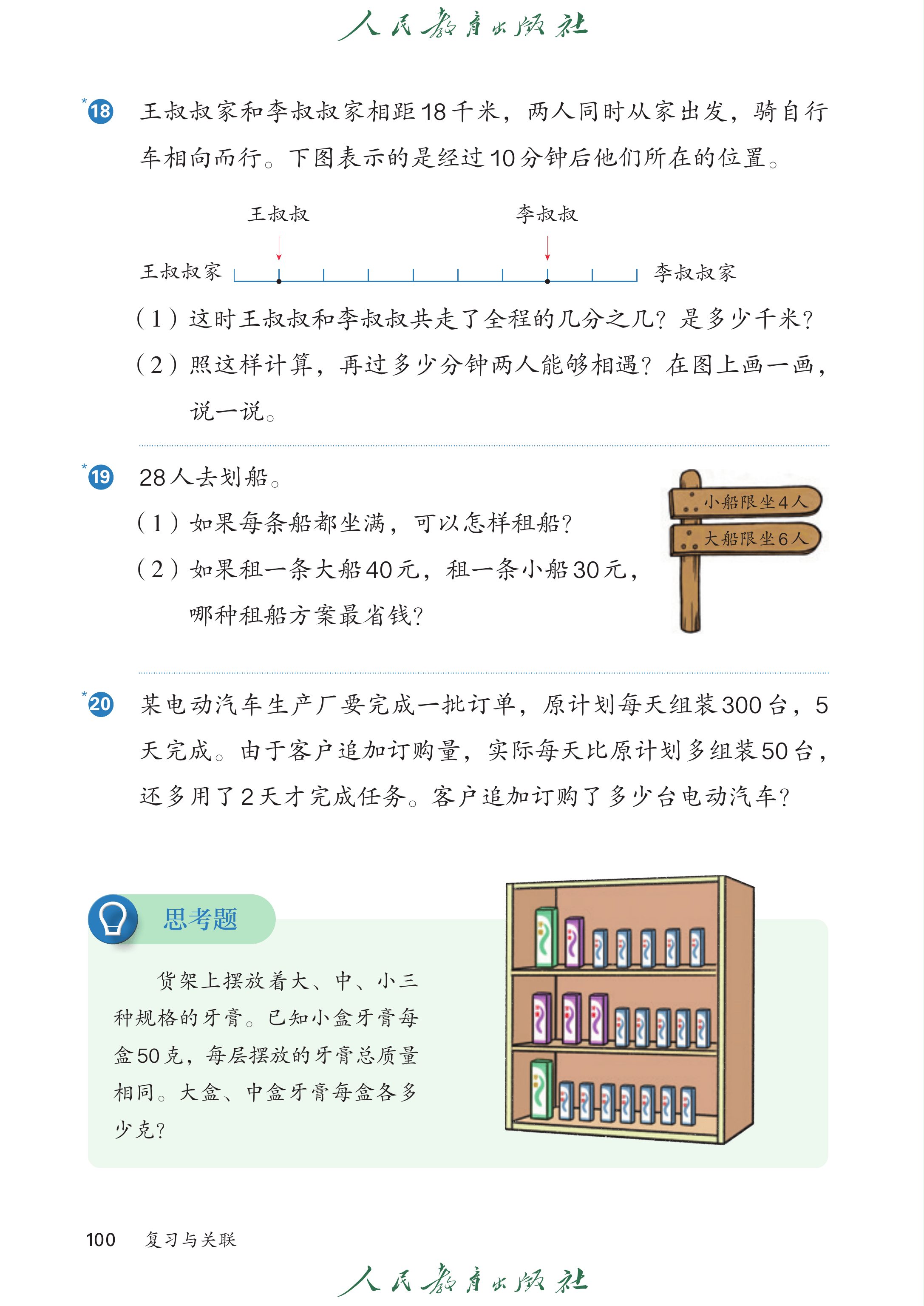 数学三年级上_第105页.png