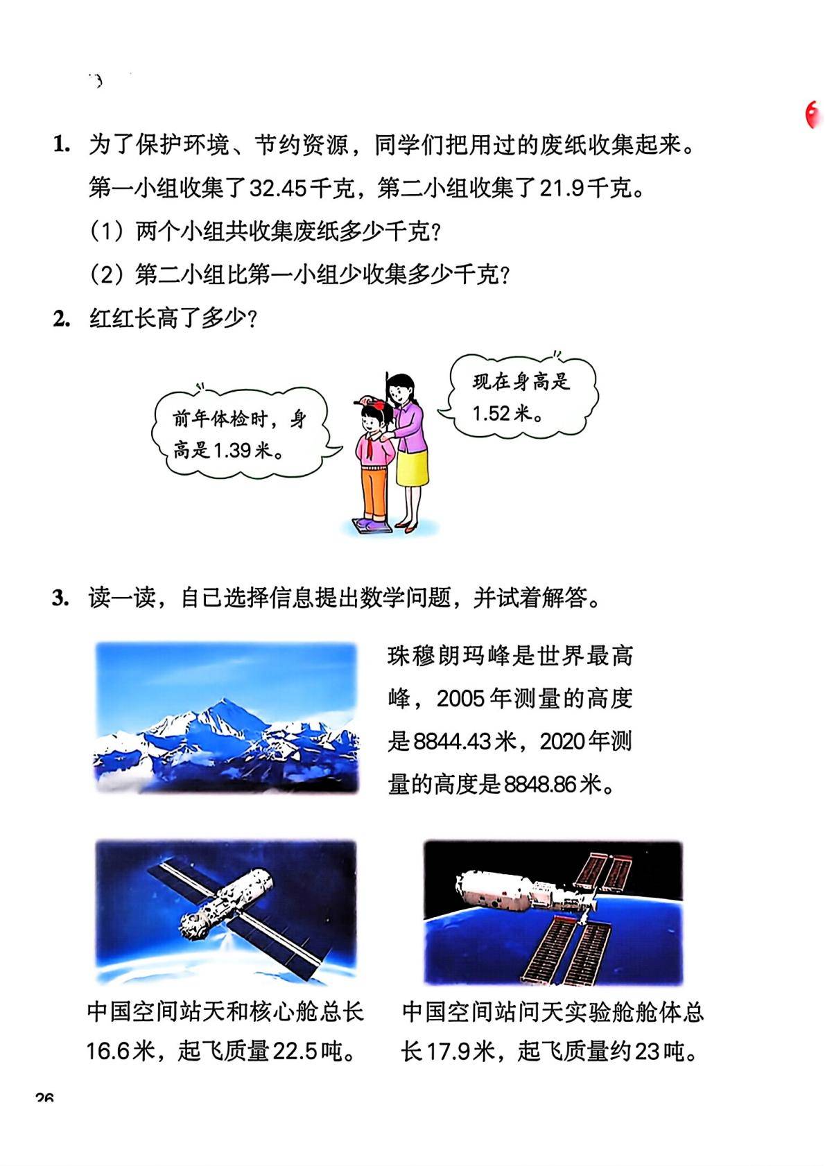 26秋季新版冀教版数学五年级上册课本-逐页转图片-00027.jpg