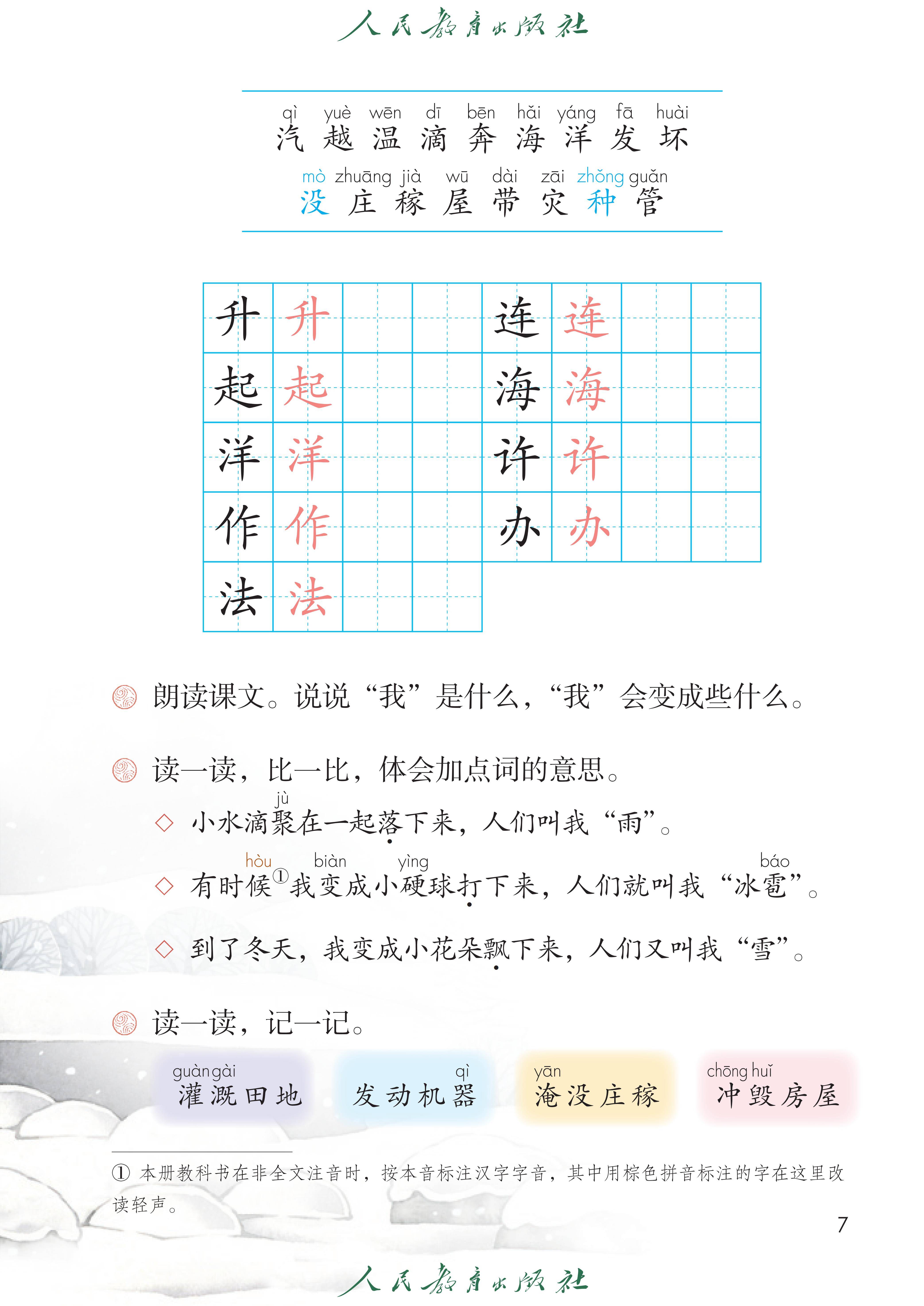 （根据2022年版课程标准修订）义务教育教科书·语文二年级上册_12.jpg