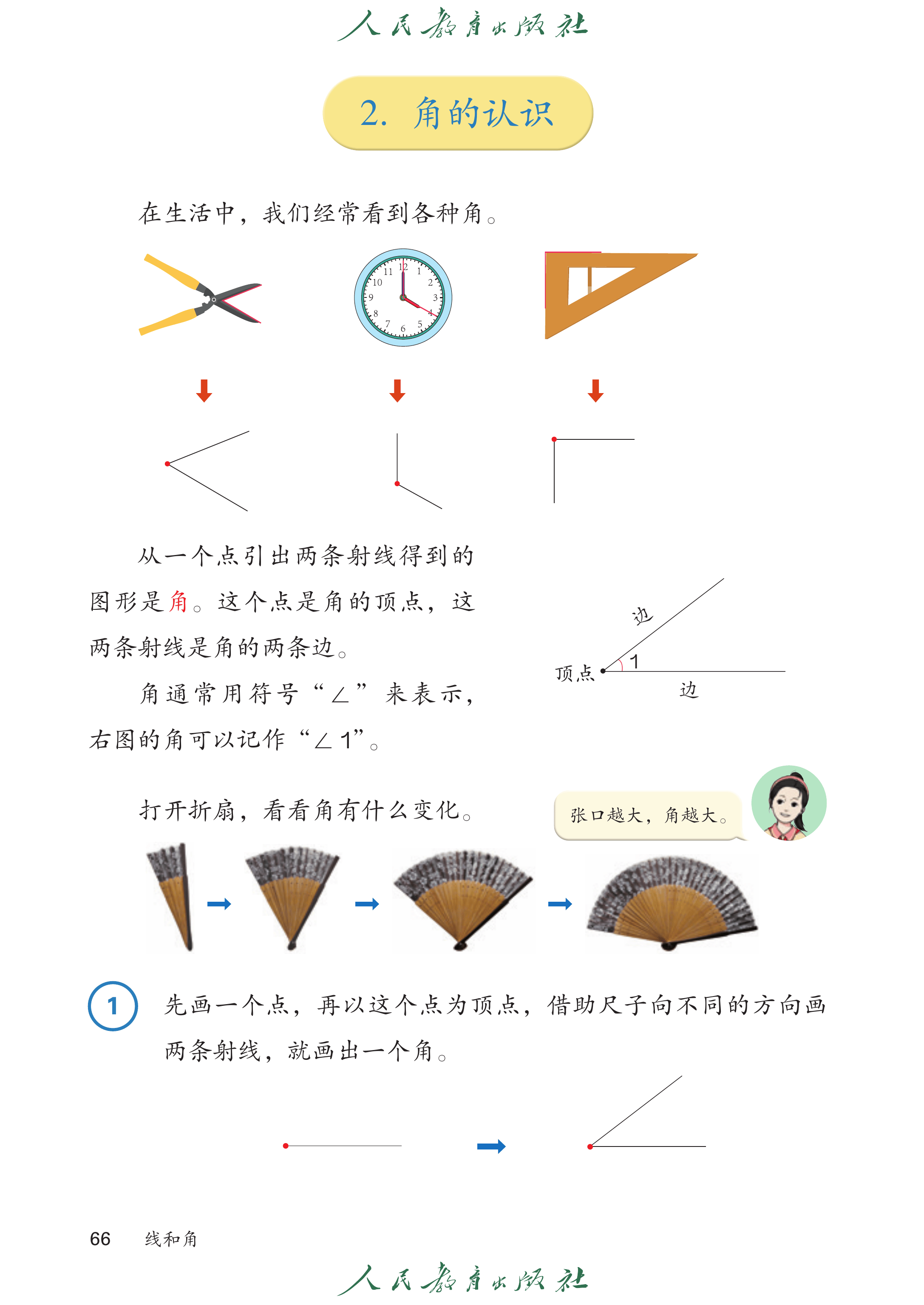 数学三年级上_第071页.png