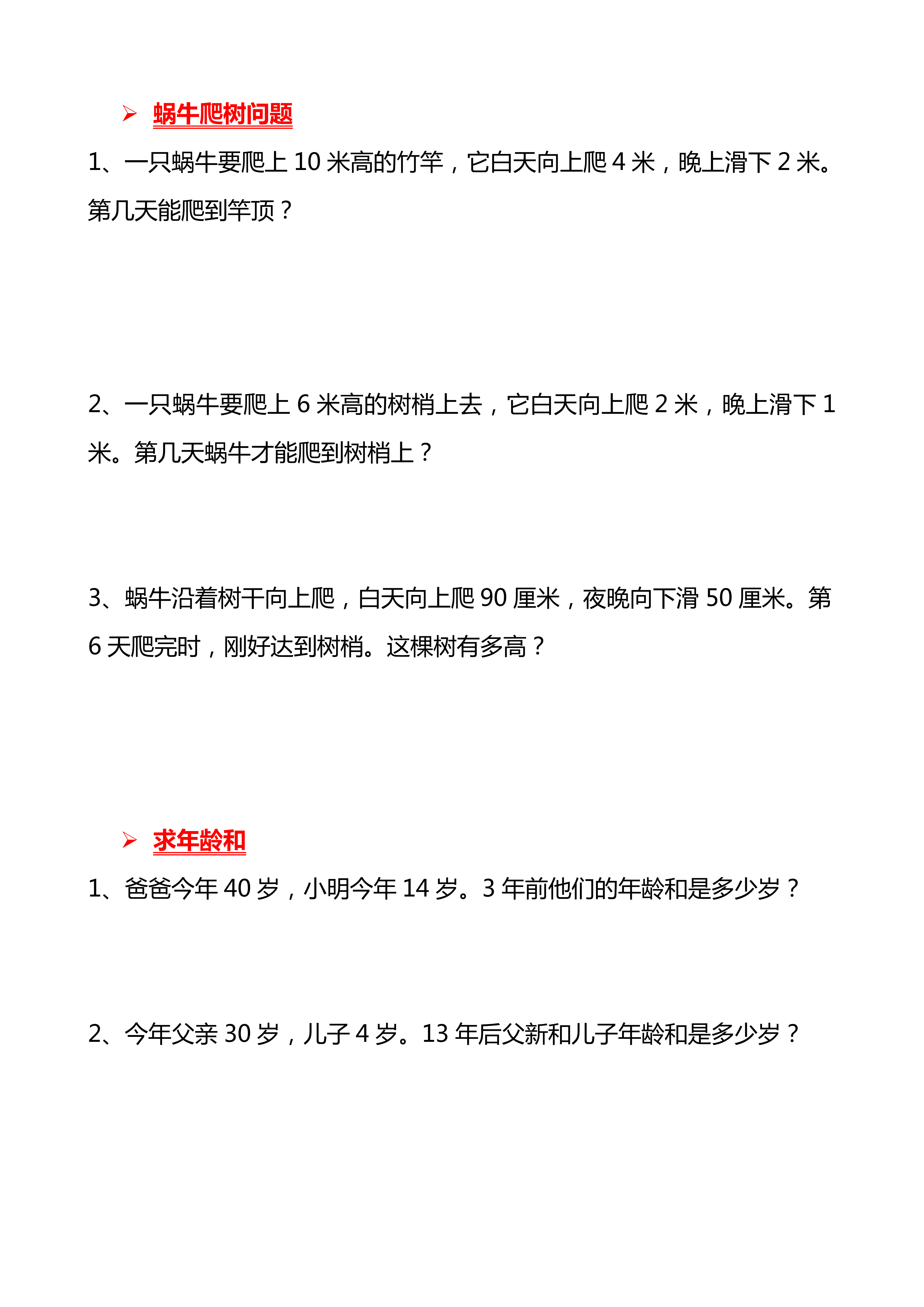 二上丨数学 常考重点思维题练习(通用版)_04.png