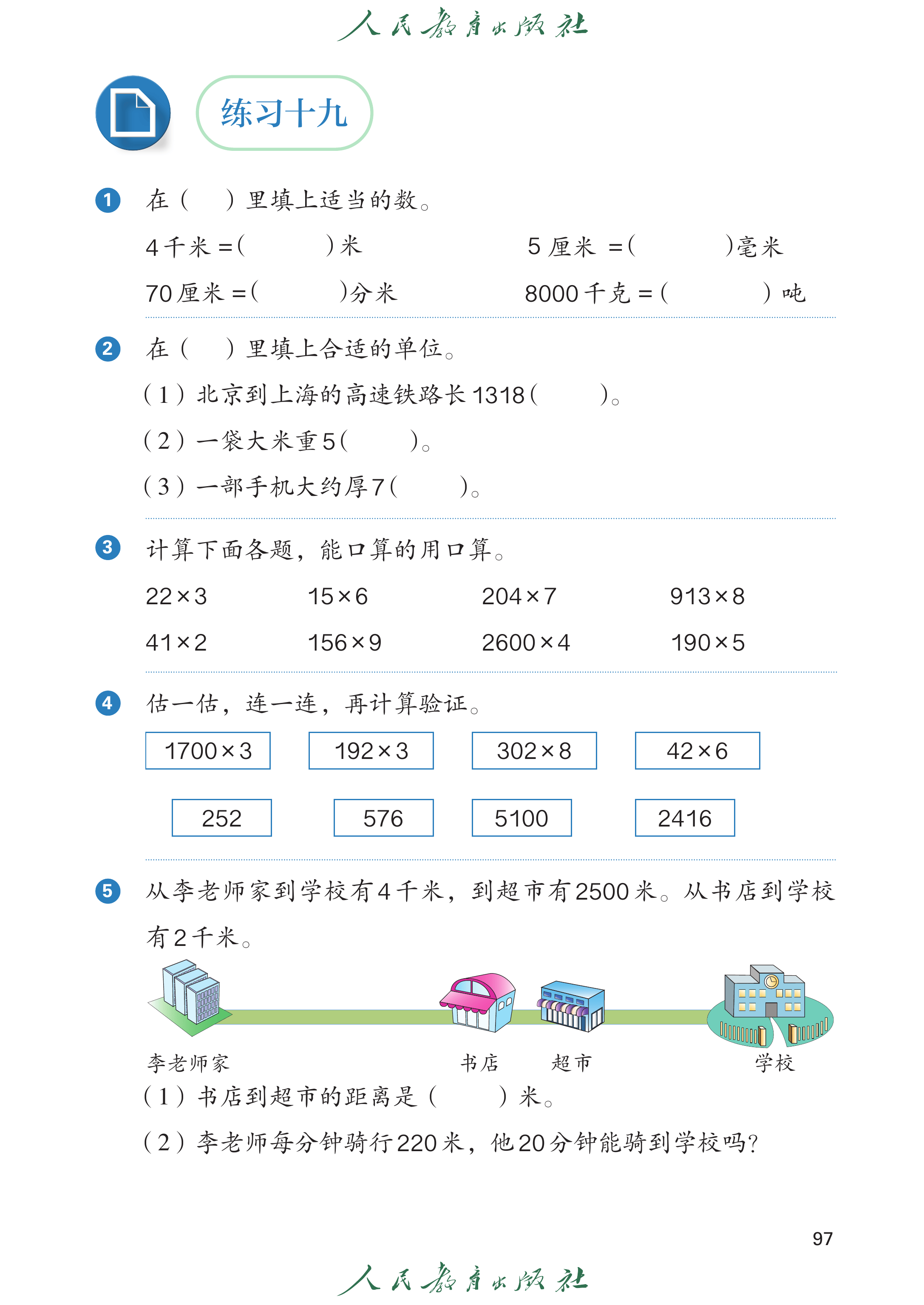 数学三年级上_第102页.png