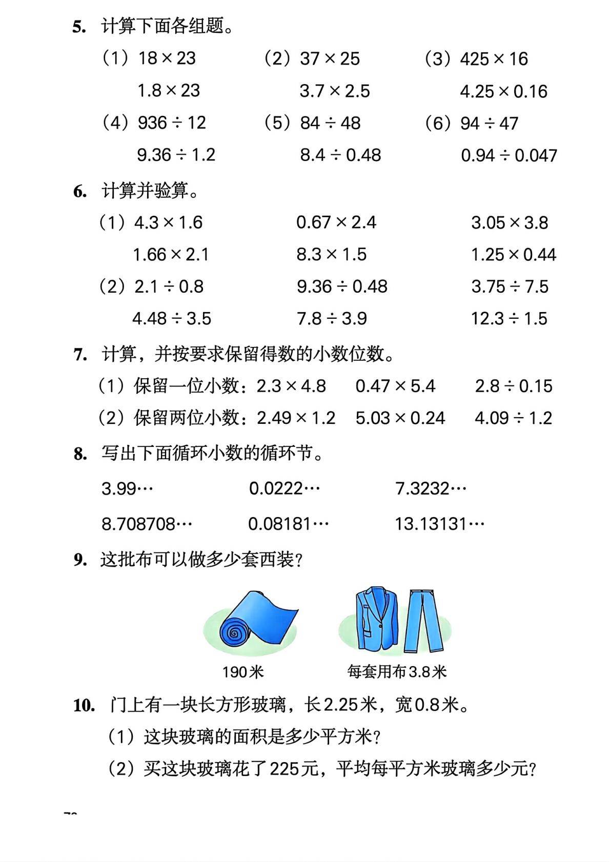 26秋季新版冀教版数学五年级上册课本-逐页转图片-00071.jpg