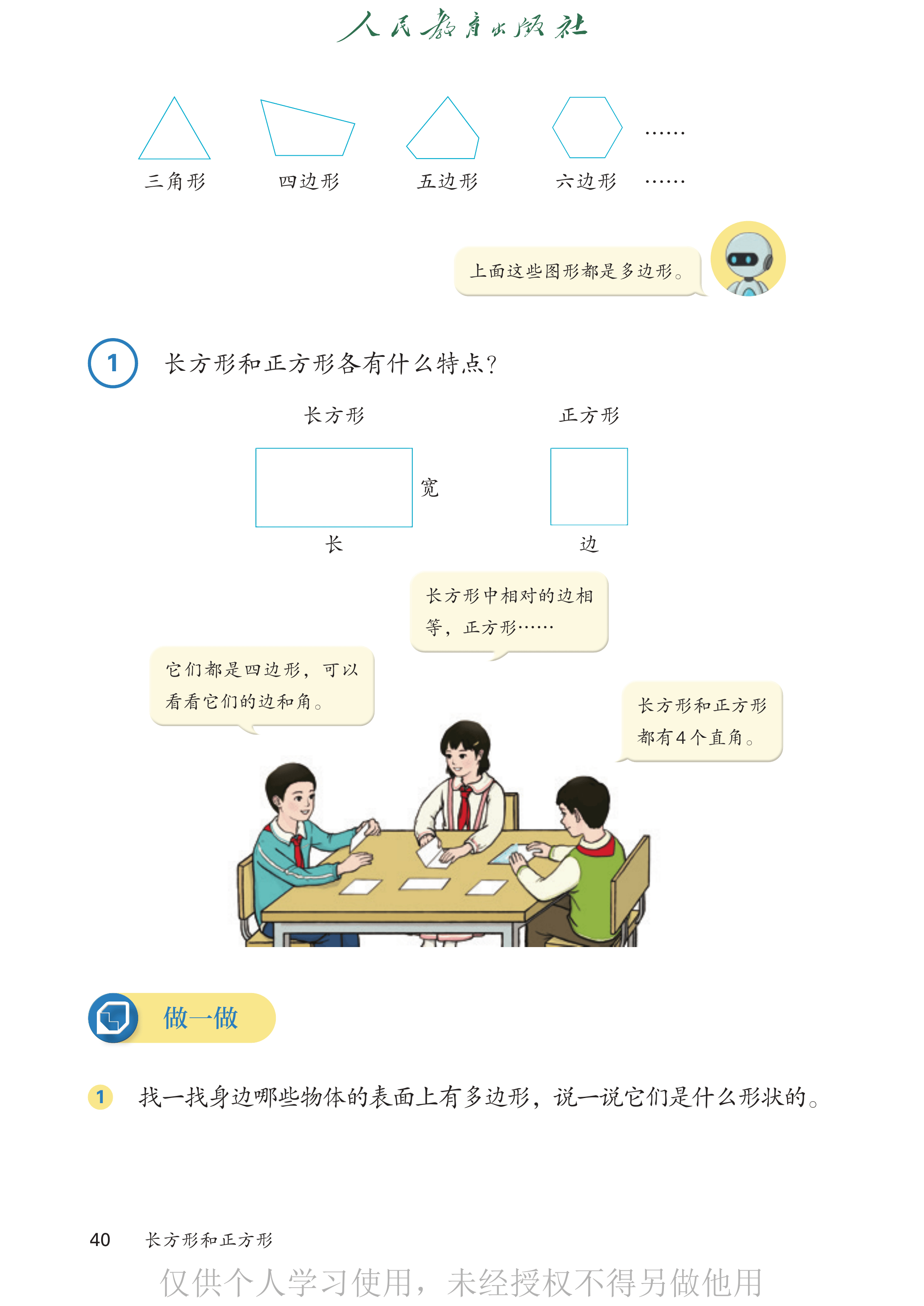 数学三年级下_第045页.png
