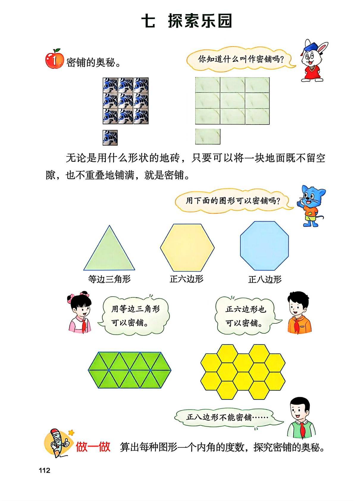 26秋季新版冀教版数学五年级上册课本-逐页转图片-00113.jpg