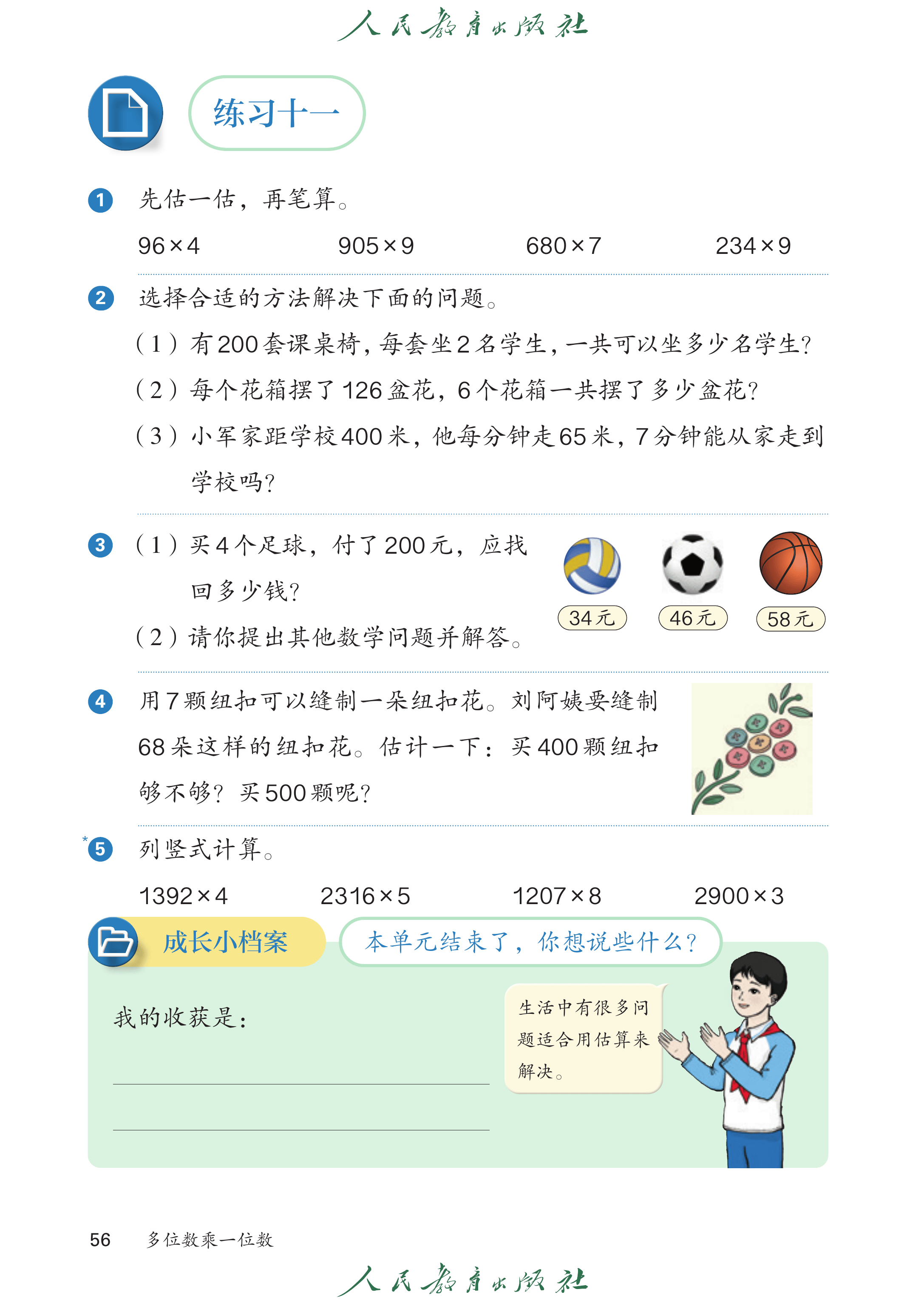 数学三年级上_第061页.png